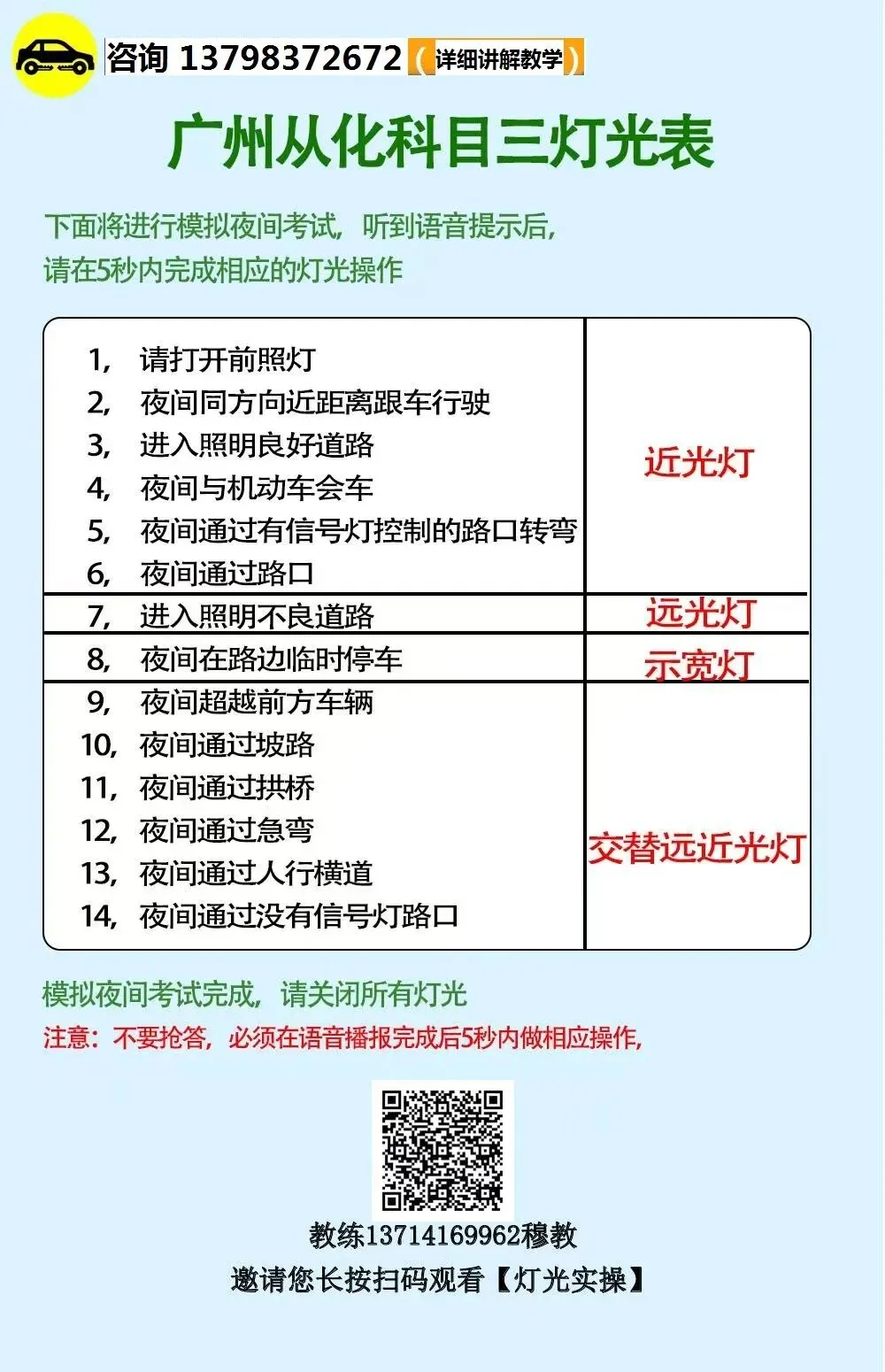 广州从化科目三考场考试视频讲解模拟练车最新路线图教程学车-第2张图片-四季读书网