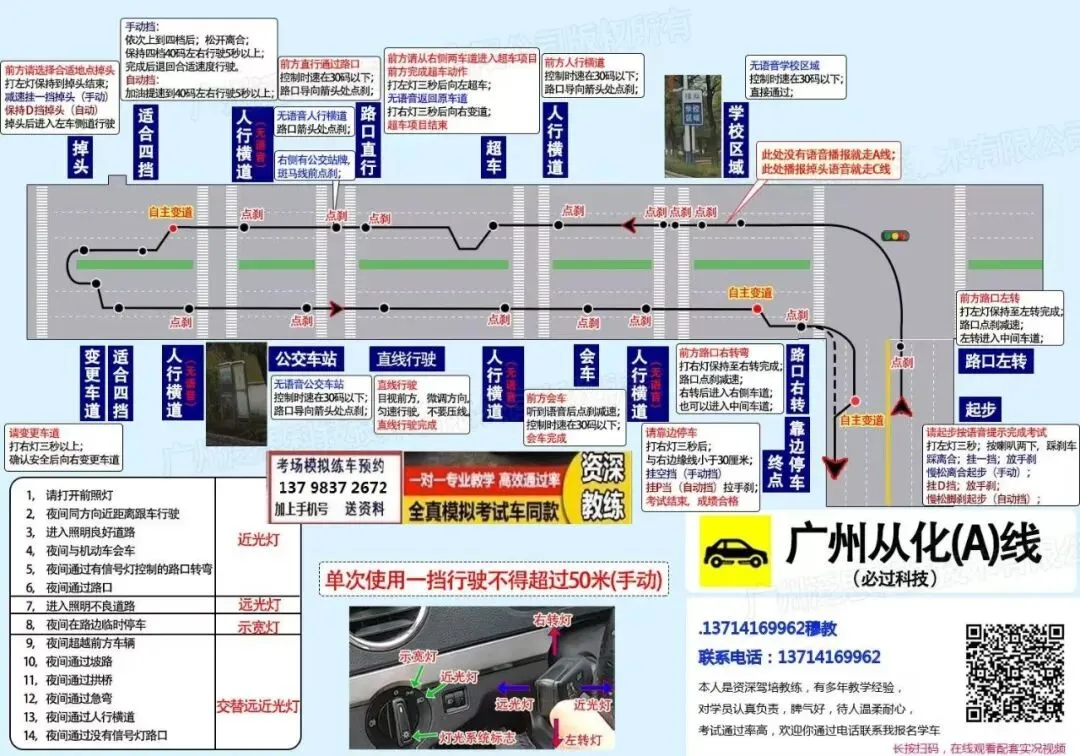 广州从化科目三考场考试视频讲解模拟练车最新路线图教程学车-第3张图片-四季读书网