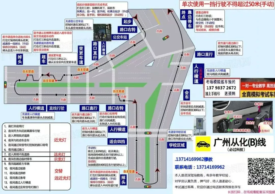 广州从化科目三考场考试视频讲解模拟练车最新路线图教程学车-第4张图片-四季读书网