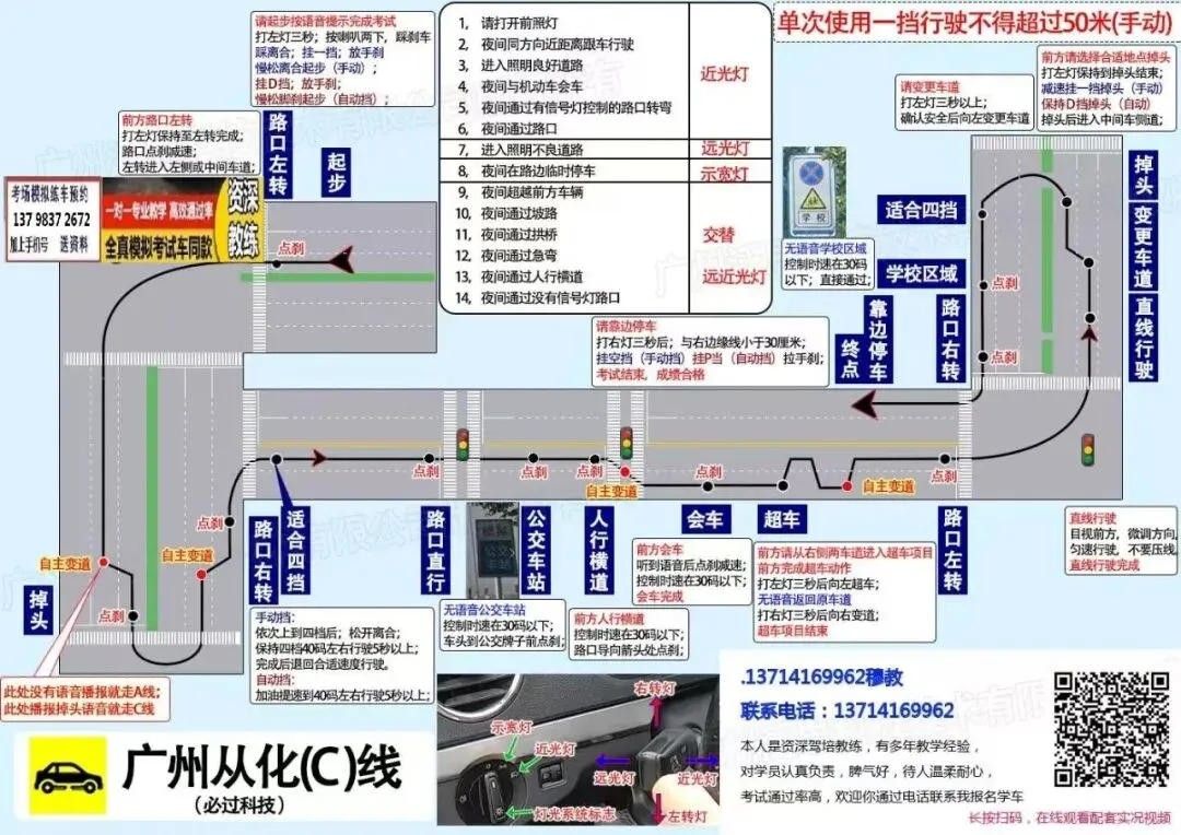 广州从化科目三考场考试视频讲解模拟练车最新路线图教程学车-第5张图片-四季读书网