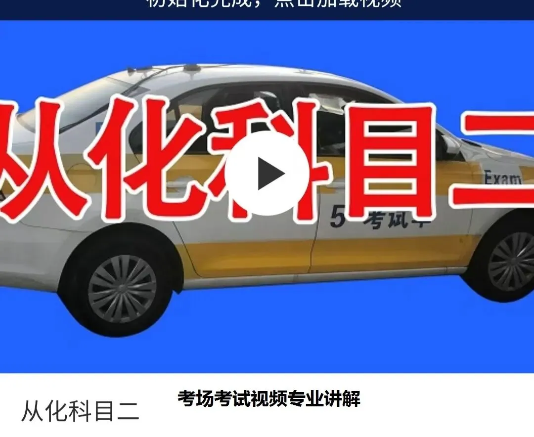 广州从化科目二考场考试视频讲解模拟练车最新路线图教程学车攻略-第2张图片-四季读书网