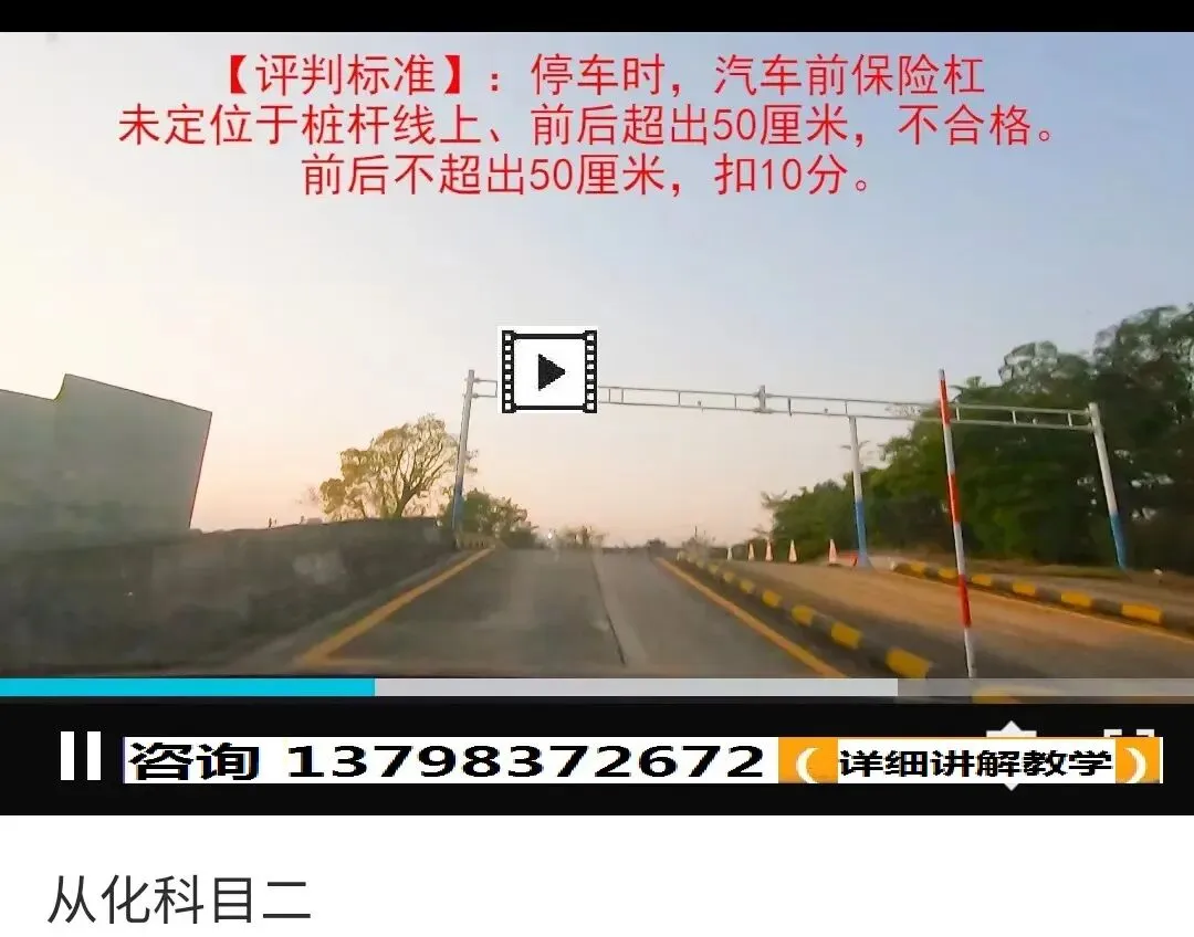 广州从化科目二考场考试视频讲解模拟练车最新路线图教程学车攻略-第3张图片-四季读书网