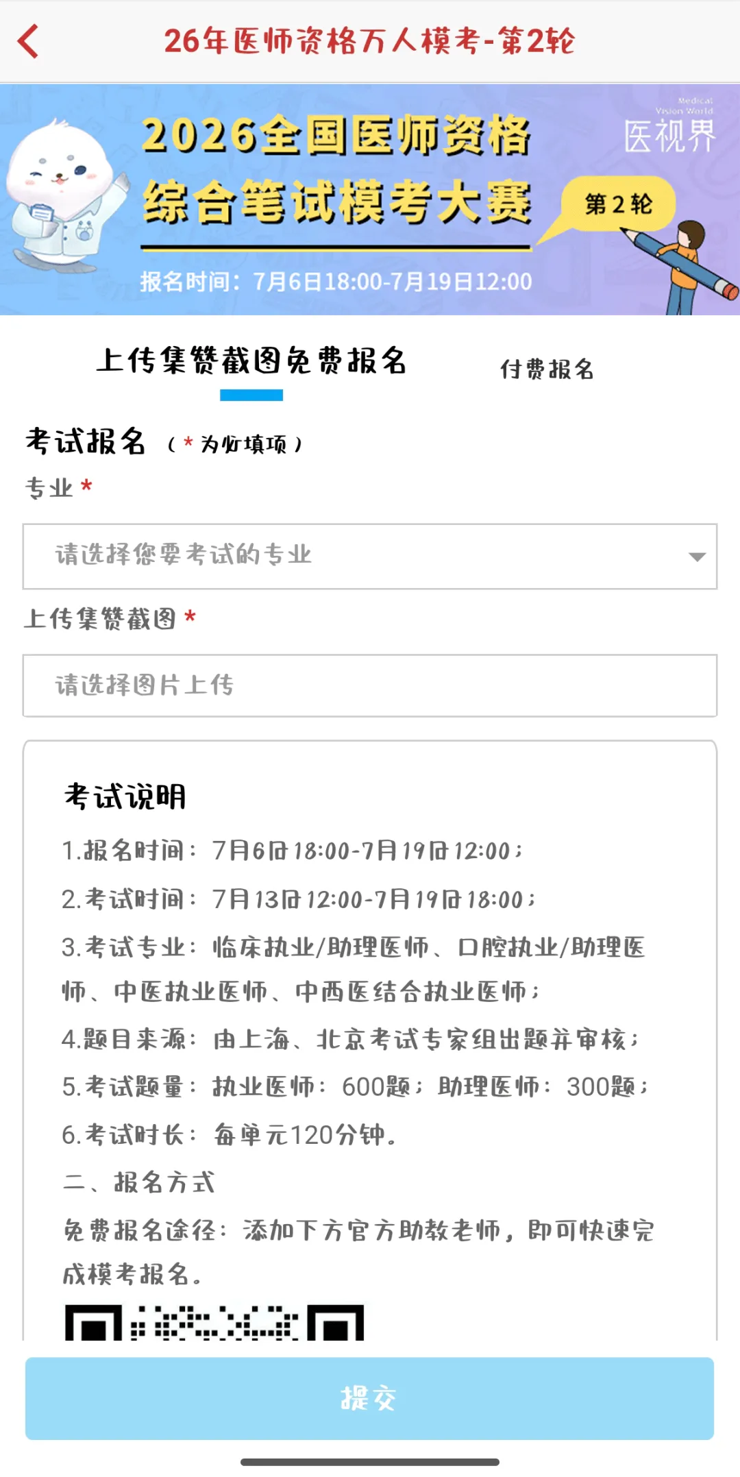 明日截止!26年医师资格万人模考大赛(第二轮)报名和考试进行中!-第14张图片-四季读书网