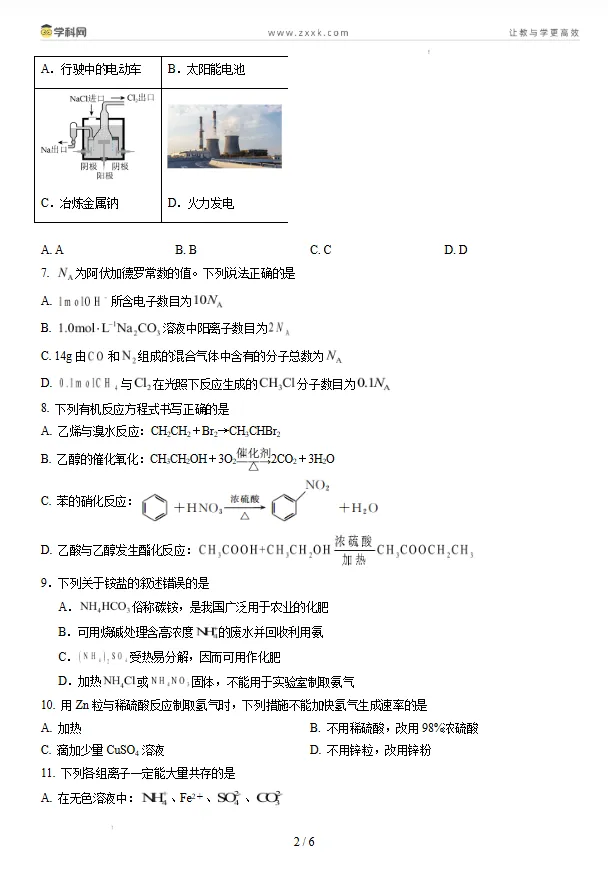 山东省2026年夏季普通高中学业水平合格考试化学仿真模拟卷03试卷及答案-第2张图片-四季读书网 山东省2026年夏季普通高中学业水平合格考试化学仿真模拟卷03试卷及答案-第2张图片-四季读书网