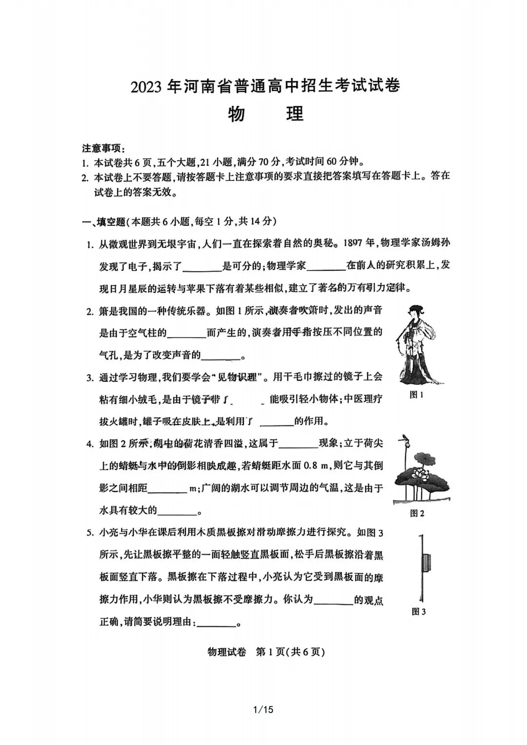 2023年河南中考物理真题试卷及答案解析-第1张图片-四季读书网 2023年河南中考物理真题试卷及答案解析-第1张图片-四季读书网