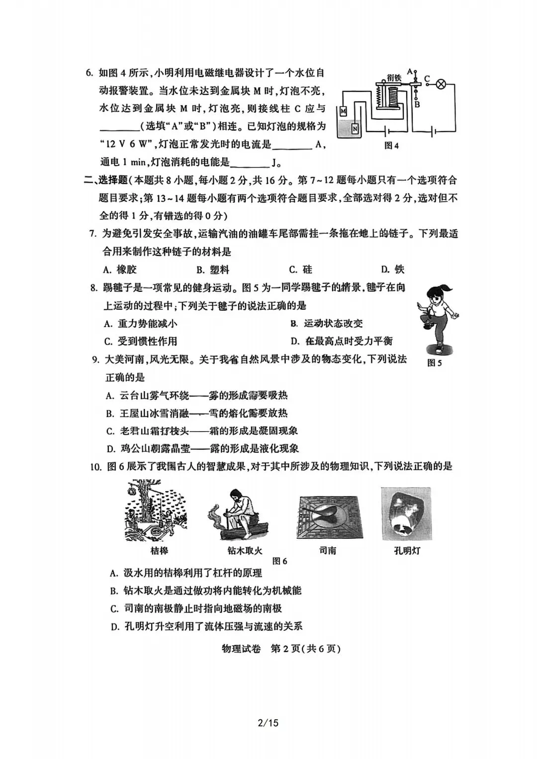 2023年河南中考物理真题试卷及答案解析-第2张图片-四季读书网 2023年河南中考物理真题试卷及答案解析-第2张图片-四季读书网
