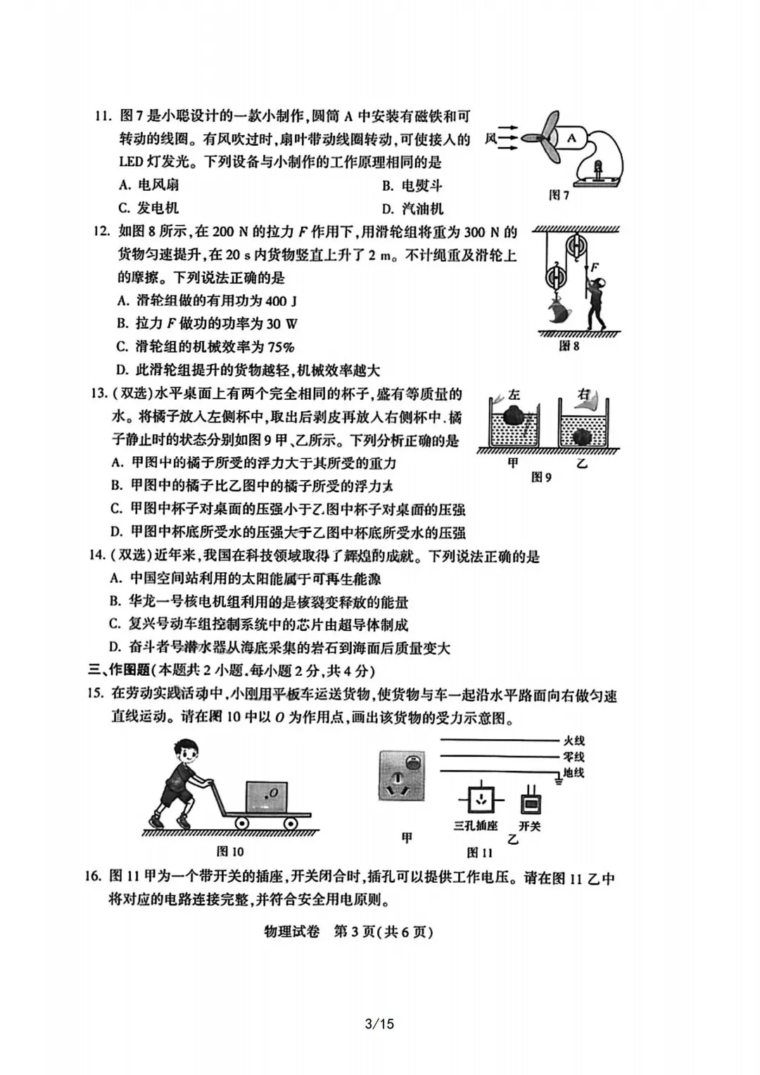 2023年河南中考物理真题试卷及答案解析-第3张图片-四季读书网 2023年河南中考物理真题试卷及答案解析-第3张图片-四季读书网