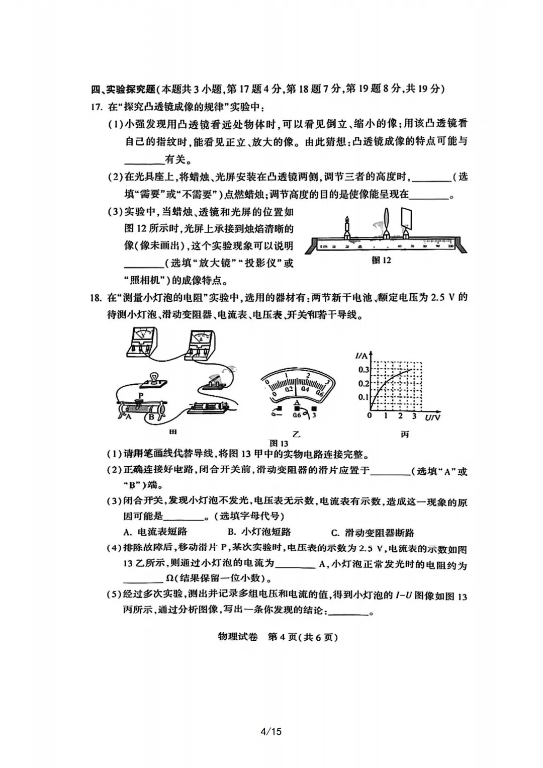 2023年河南中考物理真题试卷及答案解析-第4张图片-四季读书网 2023年河南中考物理真题试卷及答案解析-第4张图片-四季读书网