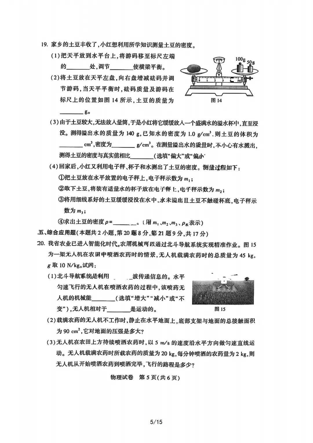 2023年河南中考物理真题试卷及答案解析-第5张图片-四季读书网 2023年河南中考物理真题试卷及答案解析-第5张图片-四季读书网