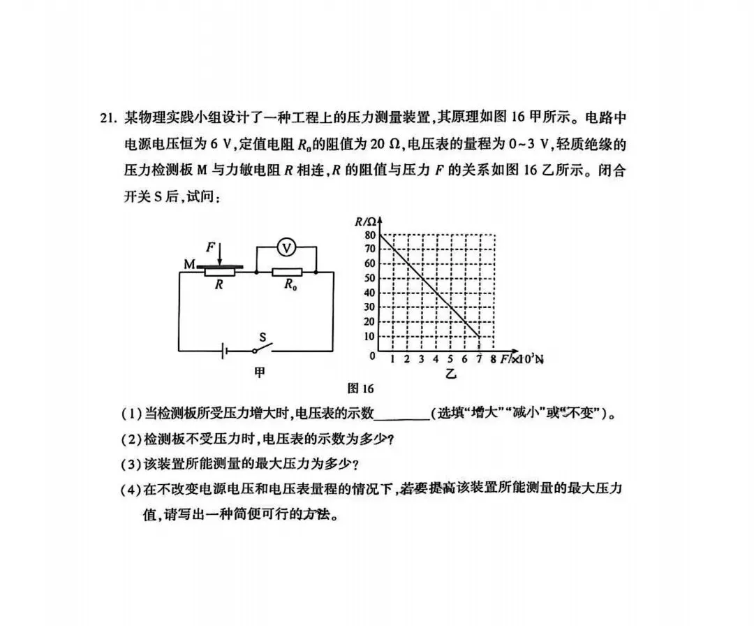 2023年河南中考物理真题试卷及答案解析-第6张图片-四季读书网 2023年河南中考物理真题试卷及答案解析-第6张图片-四季读书网
