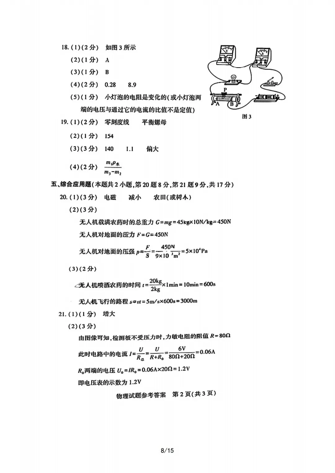 2023年河南中考物理真题试卷及答案解析-第9张图片-四季读书网 2023年河南中考物理真题试卷及答案解析-第9张图片-四季读书网