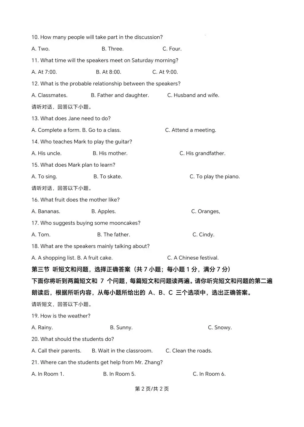2026年河北省中考英语试卷及解析-第2张图片-四季读书网