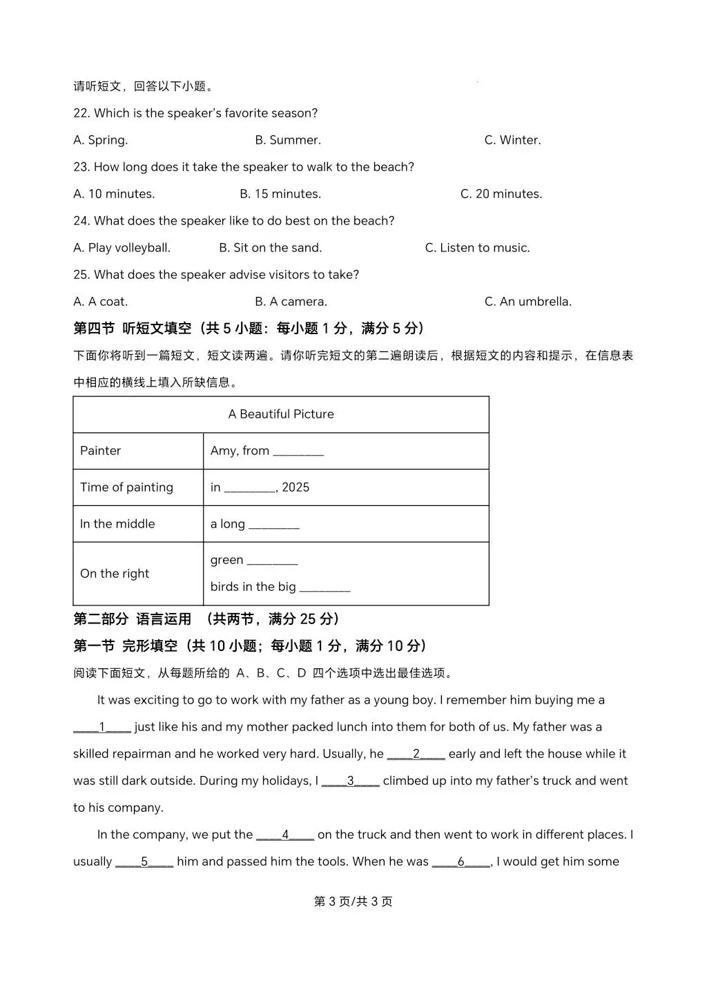 2026年河北省中考英语试卷及解析-第3张图片-四季读书网