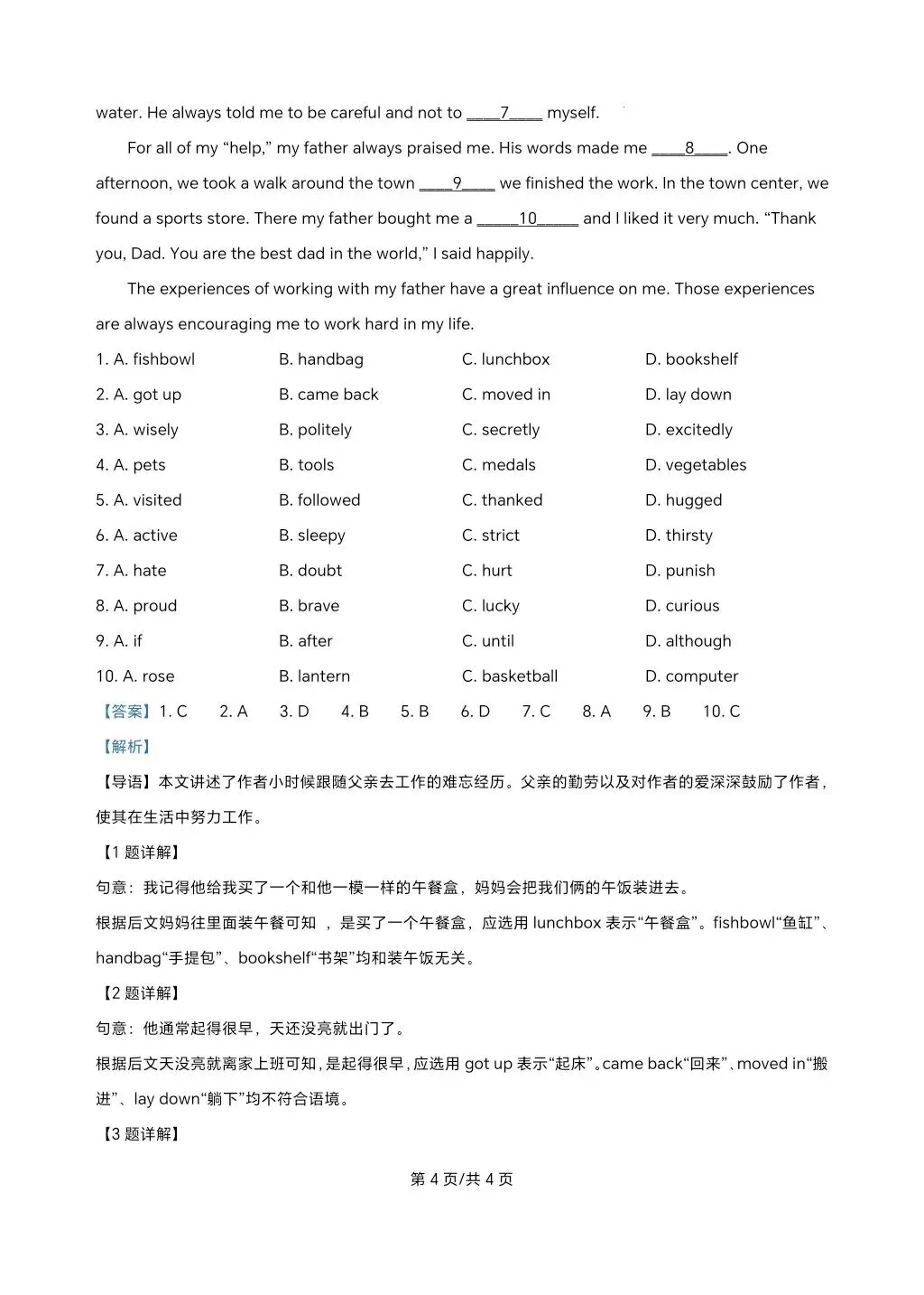 2026年河北省中考英语试卷及解析-第4张图片-四季读书网