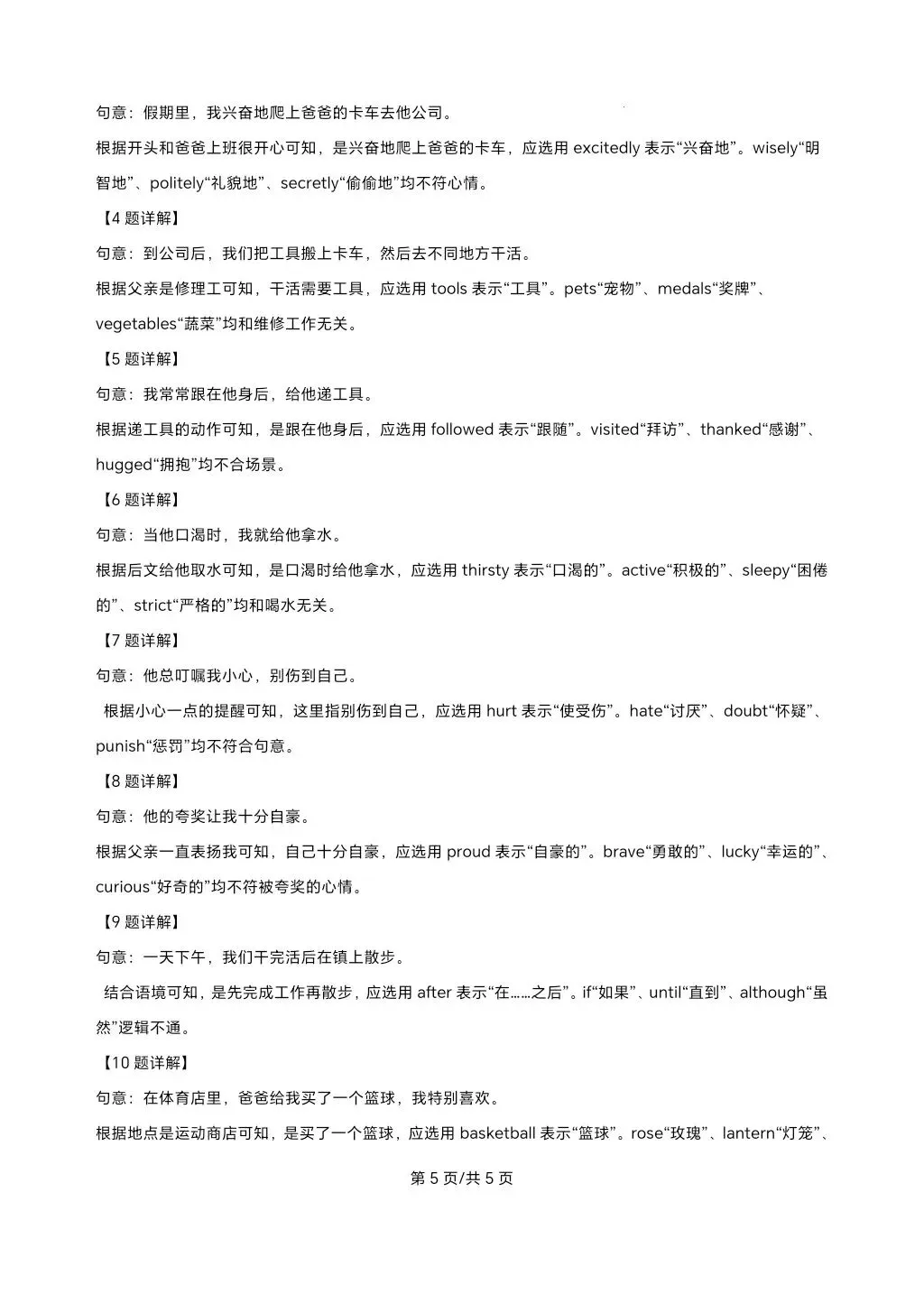 2026年河北省中考英语试卷及解析-第5张图片-四季读书网