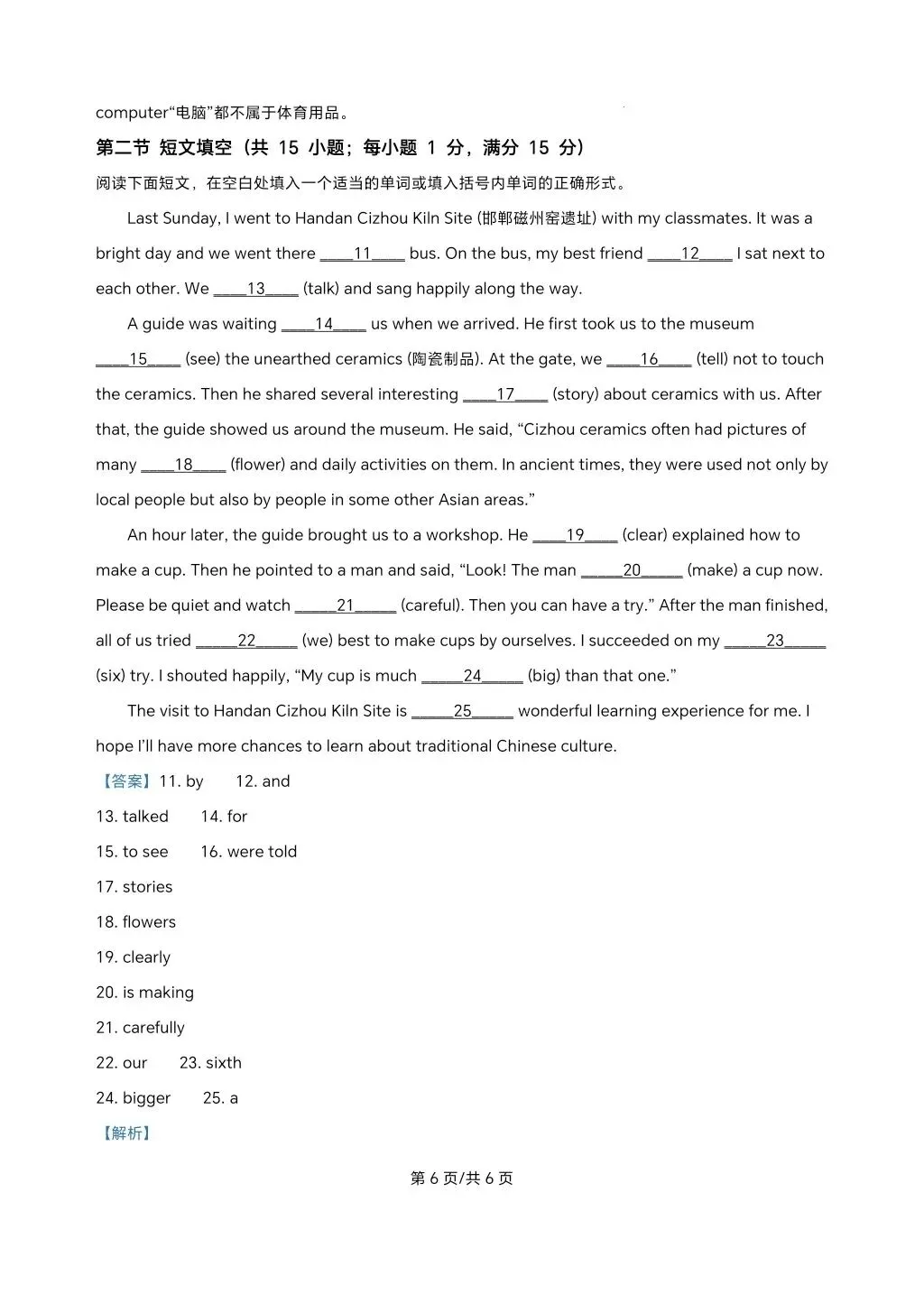 2026年河北省中考英语试卷及解析-第6张图片-四季读书网