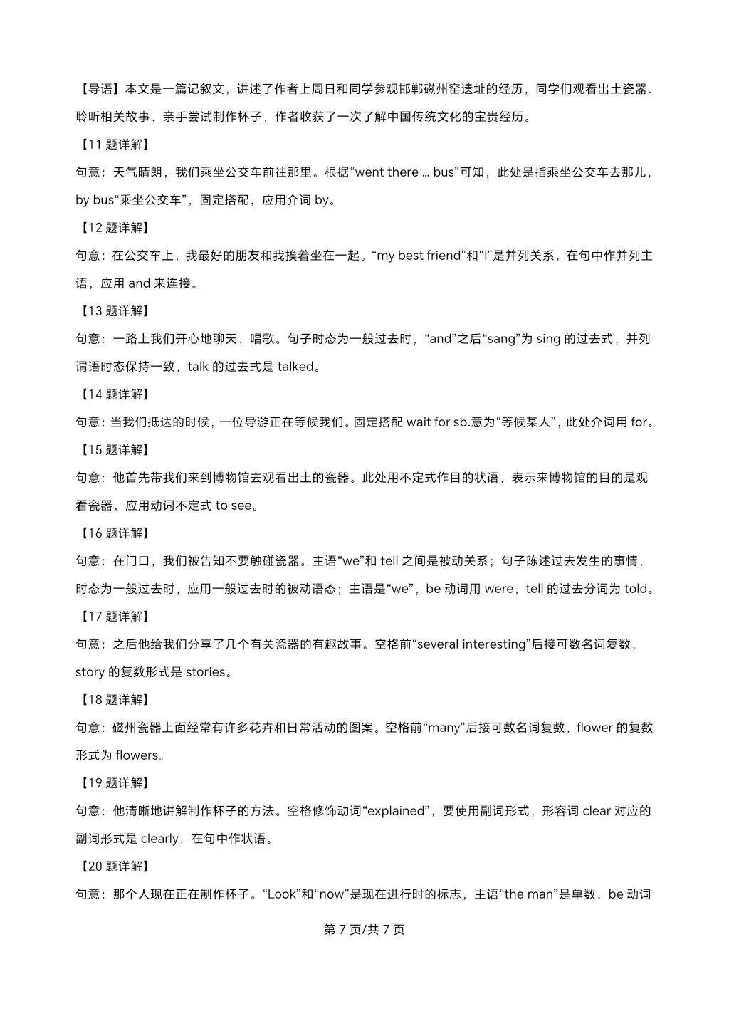 2026年河北省中考英语试卷及解析-第7张图片-四季读书网