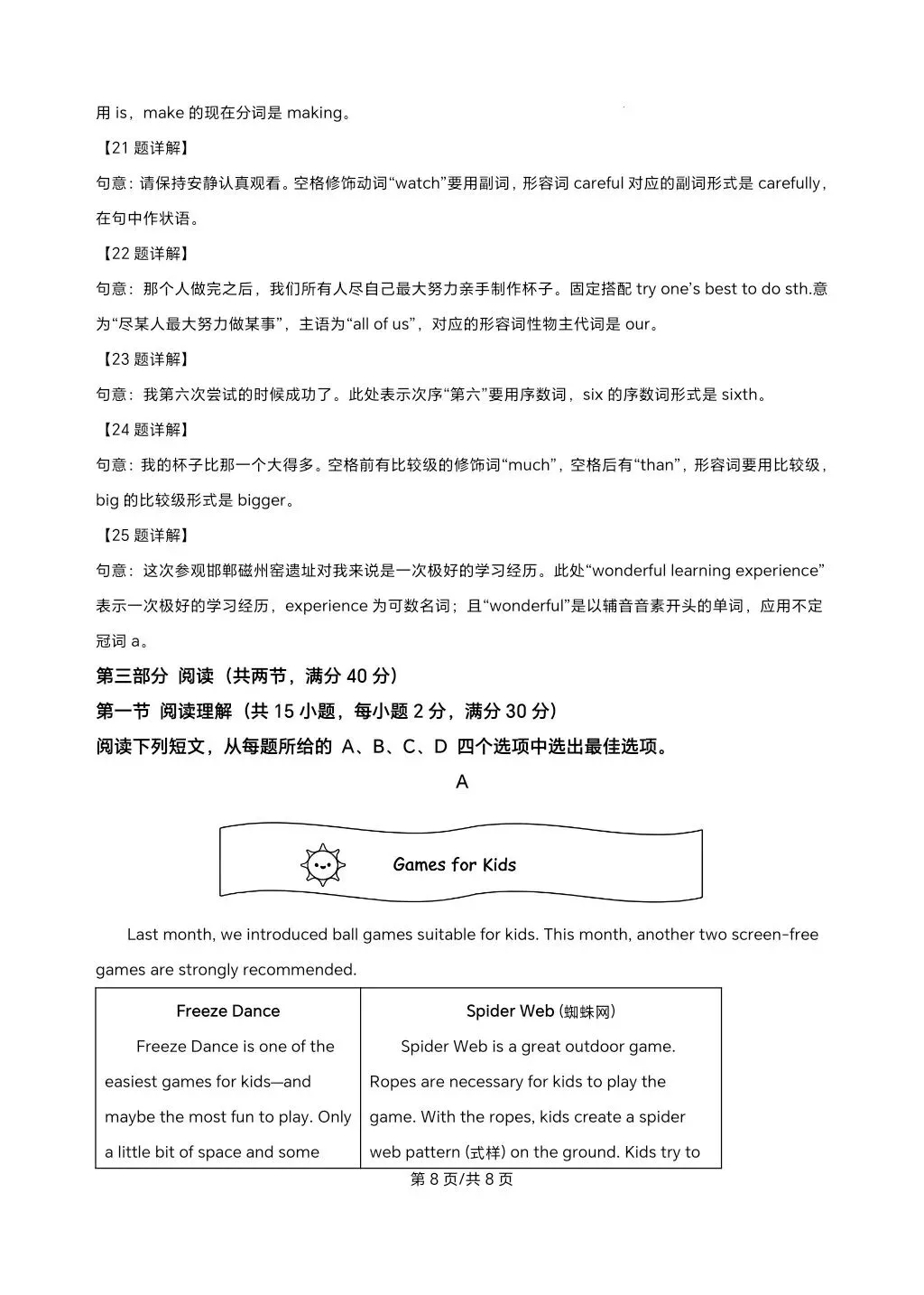 2026年河北省中考英语试卷及解析-第8张图片-四季读书网
