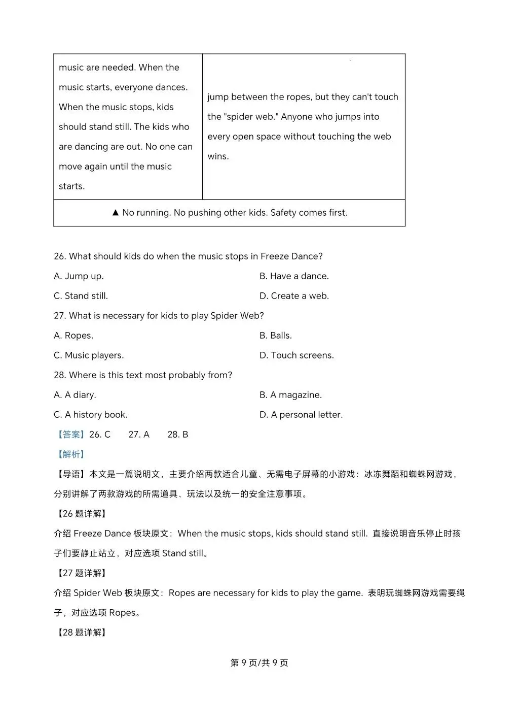 2026年河北省中考英语试卷及解析-第9张图片-四季读书网