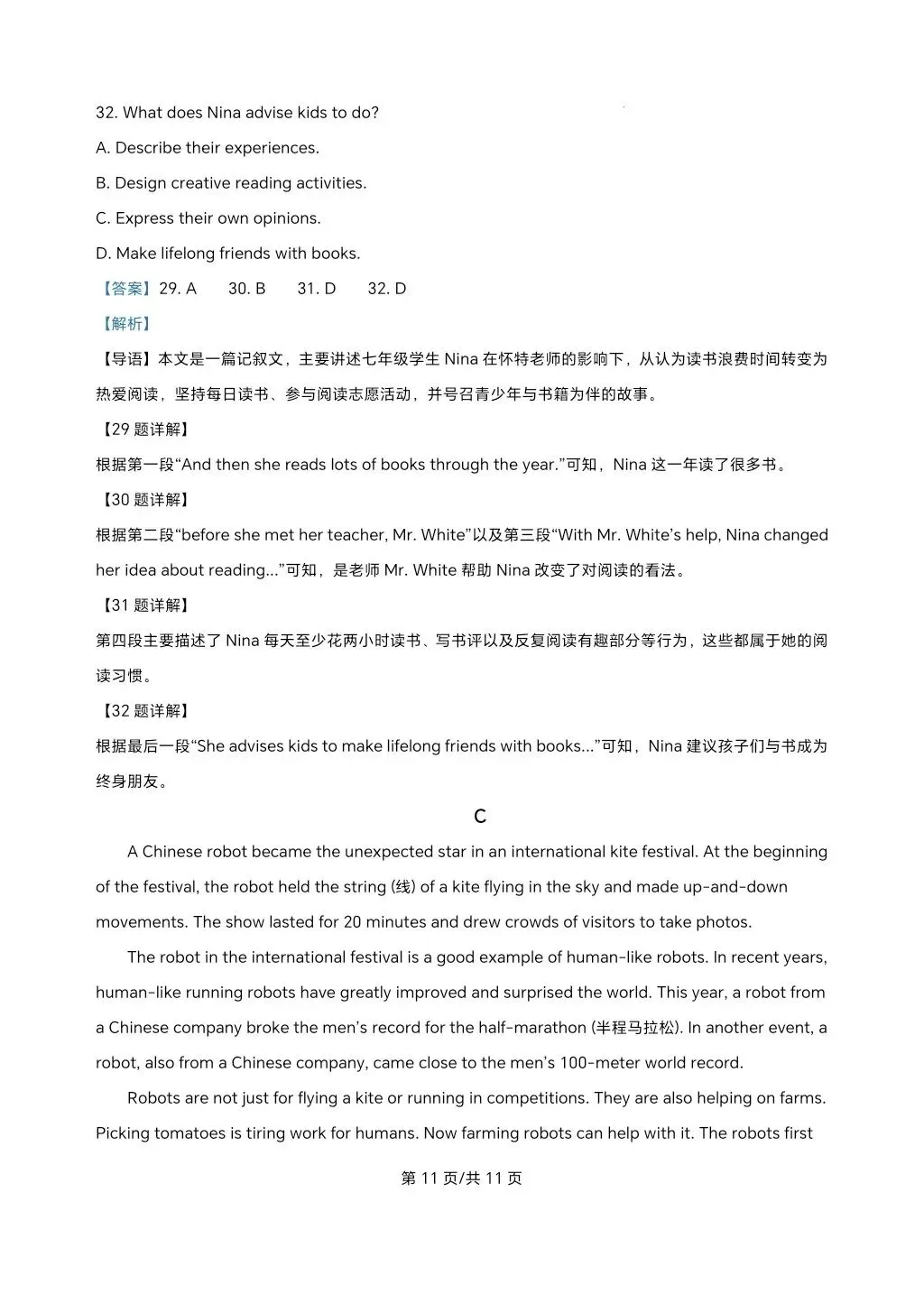 2026年河北省中考英语试卷及解析-第11张图片-四季读书网
