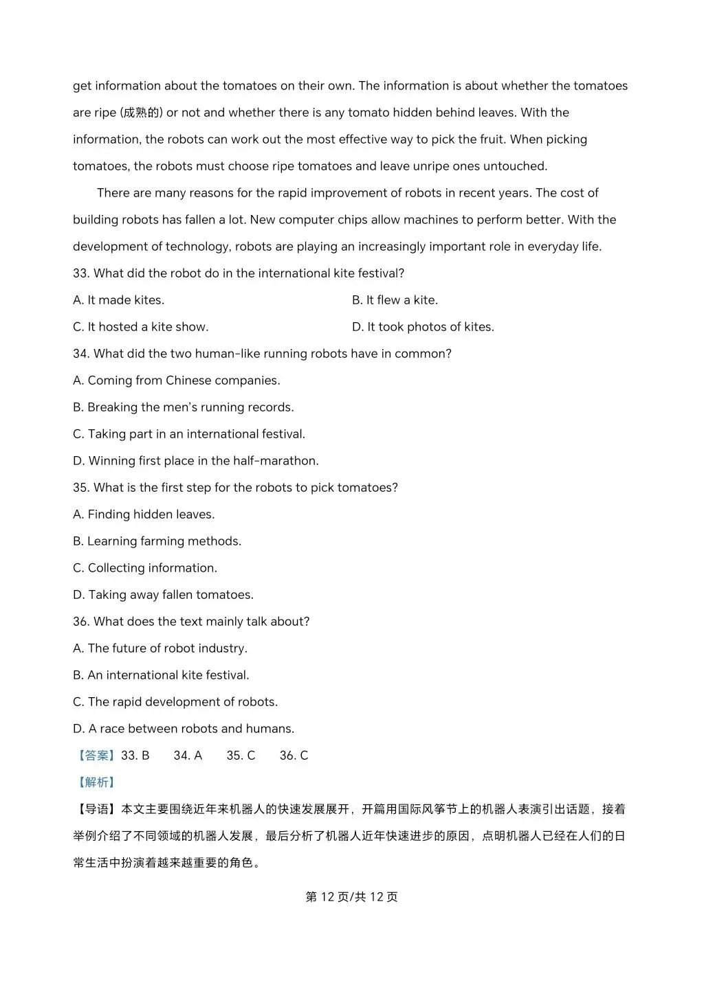 2026年河北省中考英语试卷及解析-第12张图片-四季读书网