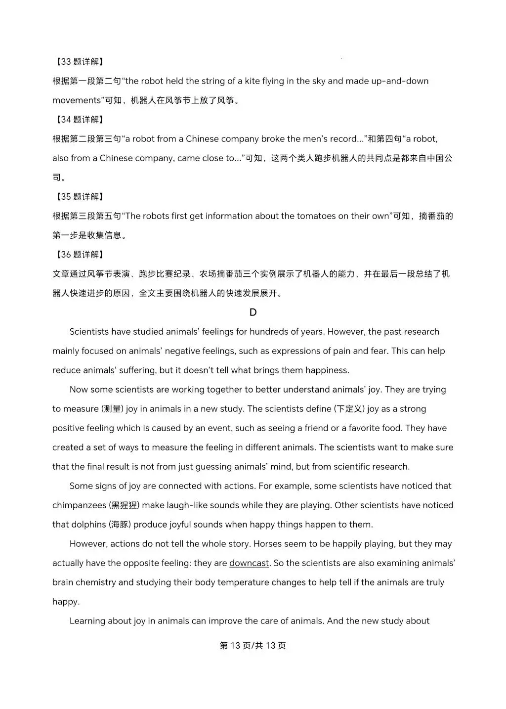 2026年河北省中考英语试卷及解析-第13张图片-四季读书网