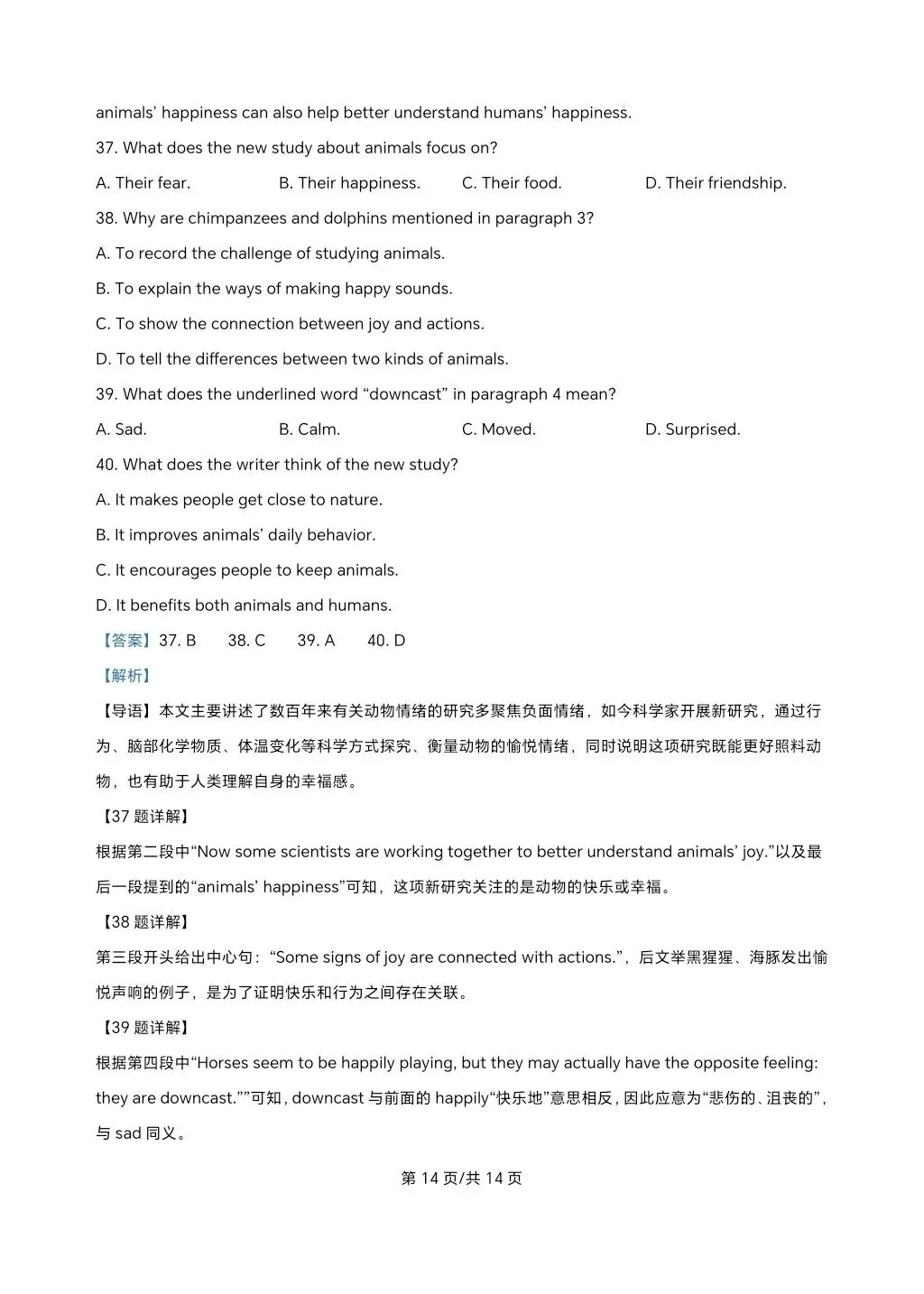2026年河北省中考英语试卷及解析-第14张图片-四季读书网