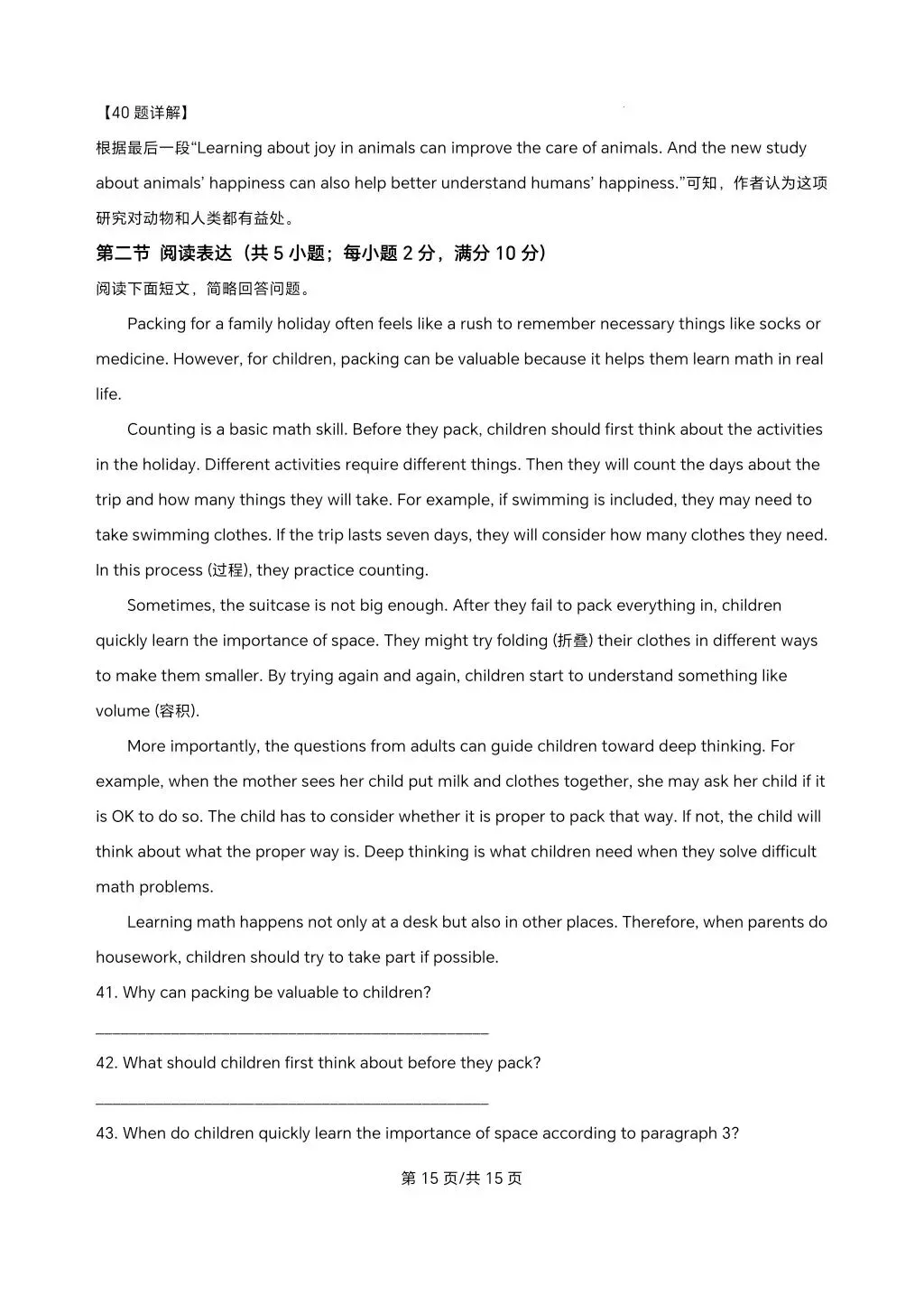 2026年河北省中考英语试卷及解析-第15张图片-四季读书网