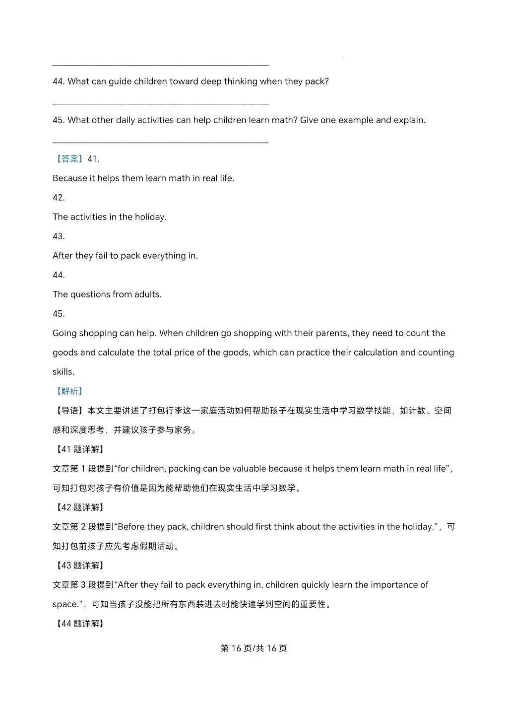 2026年河北省中考英语试卷及解析-第16张图片-四季读书网