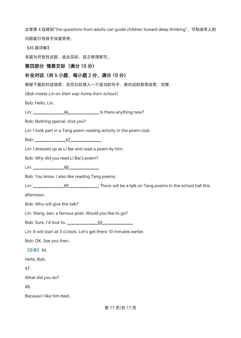 2026年河北省中考英语试卷及解析-第17张图片-四季读书网