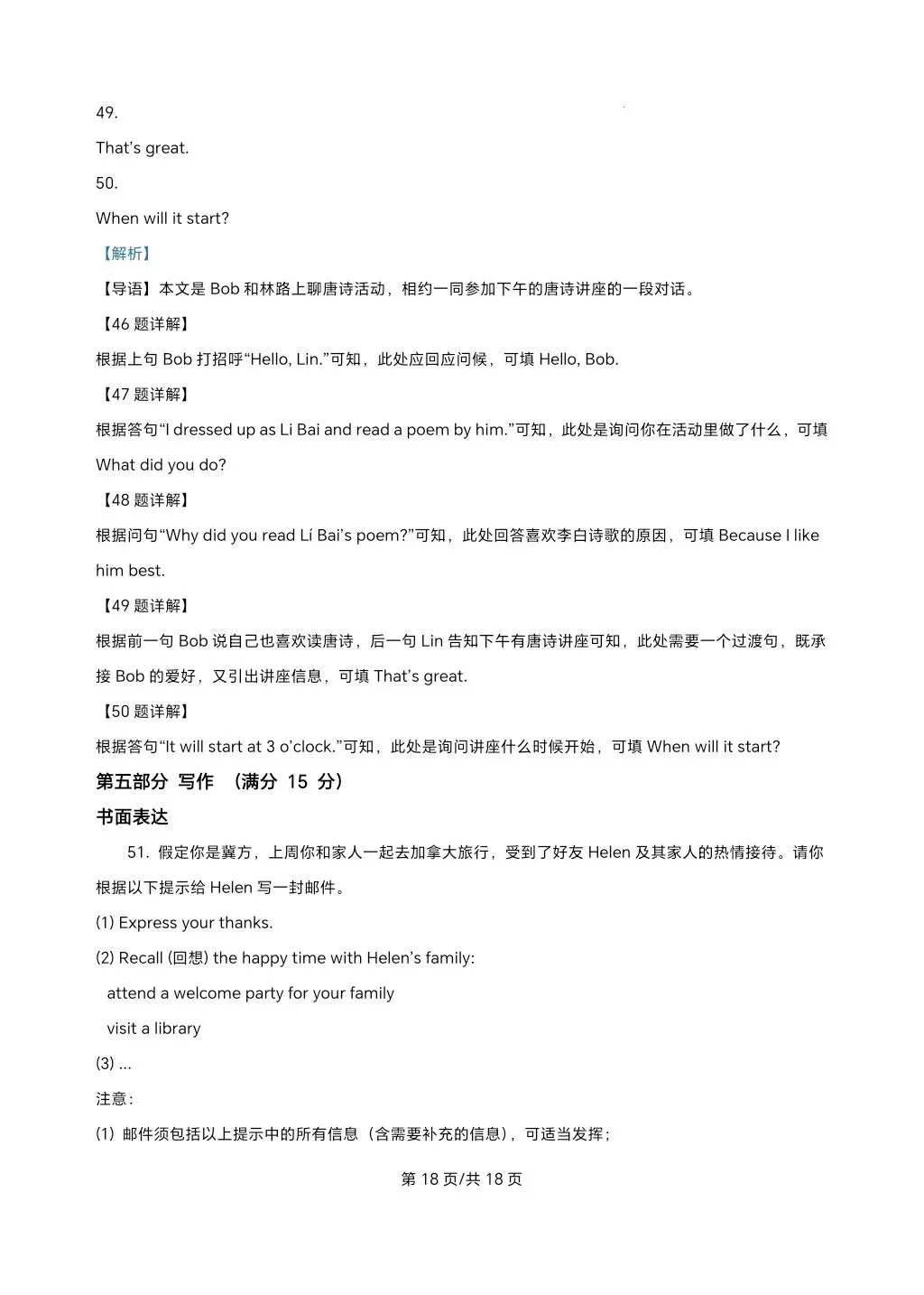 2026年河北省中考英语试卷及解析-第18张图片-四季读书网