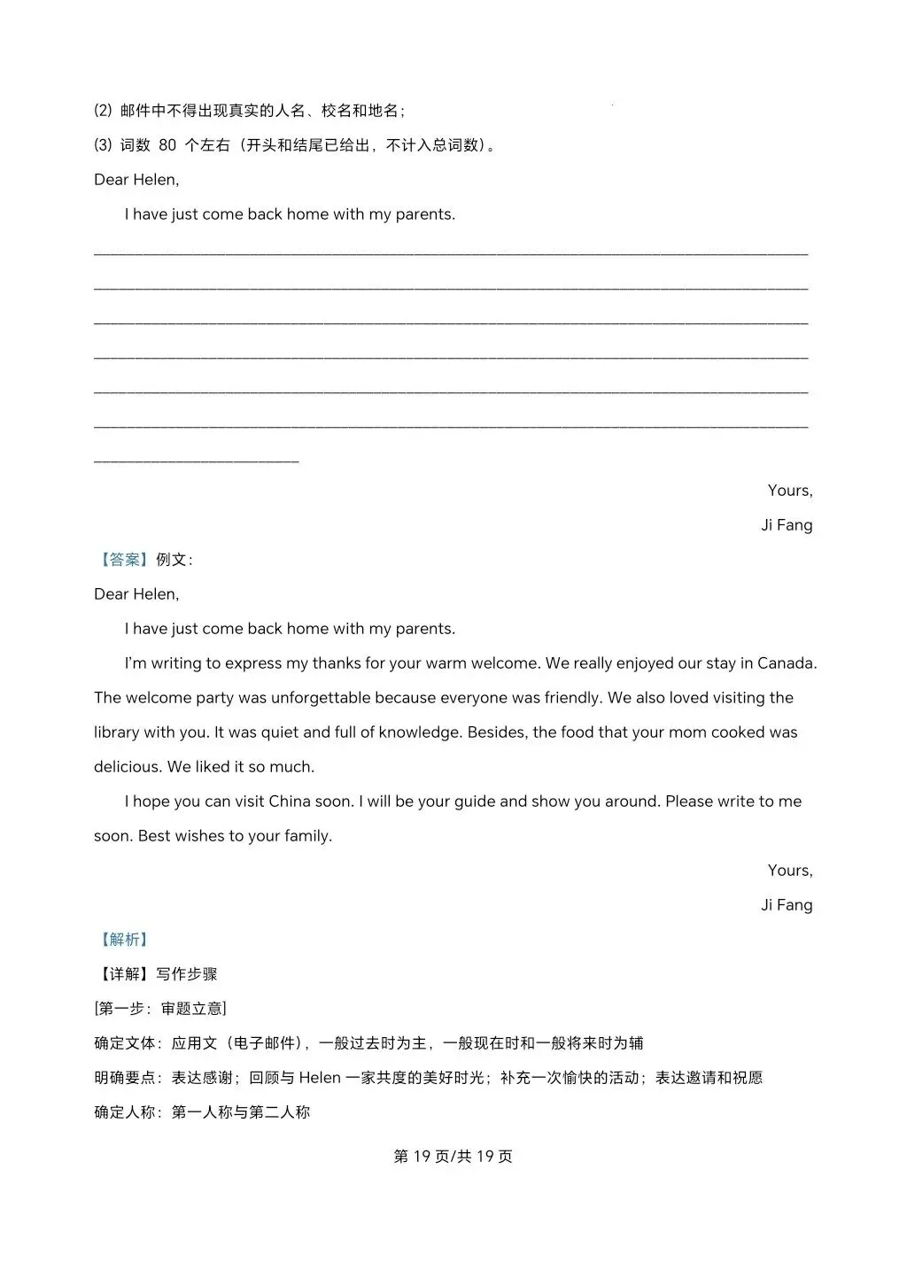 2026年河北省中考英语试卷及解析-第19张图片-四季读书网