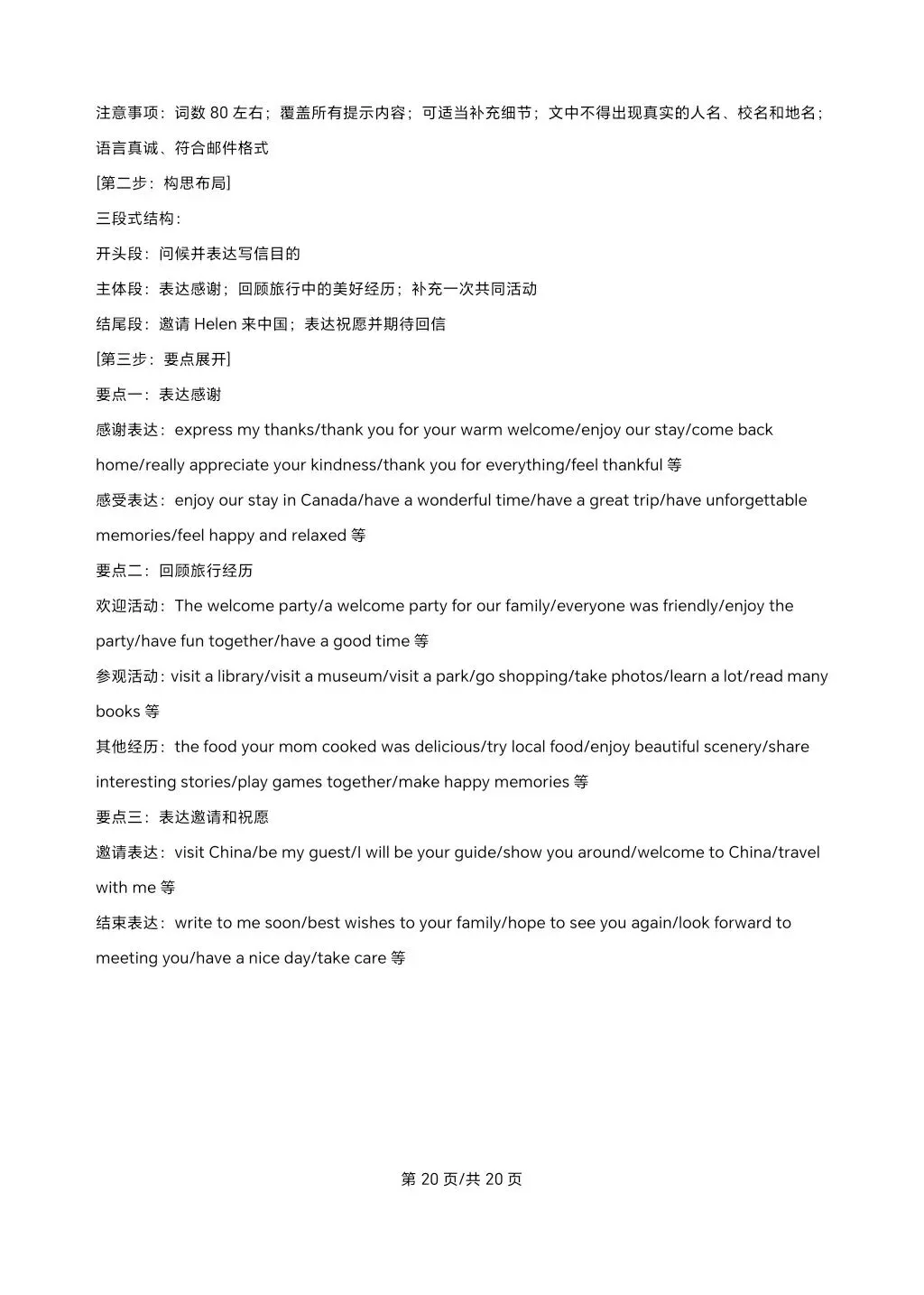 2026年河北省中考英语试卷及解析-第20张图片-四季读书网