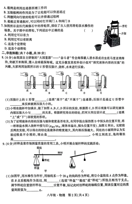 2026暑期期末试卷——八年级物理-第2张图片-四季读书网