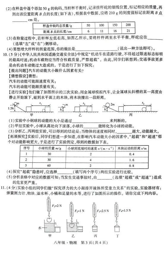 2026暑期期末试卷——八年级物理-第3张图片-四季读书网