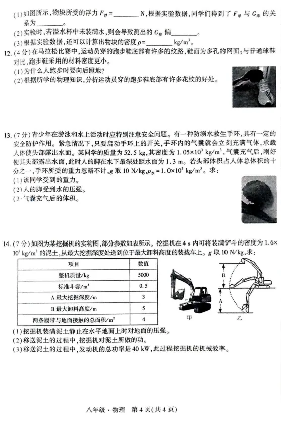 2026暑期期末试卷——八年级物理-第4张图片-四季读书网