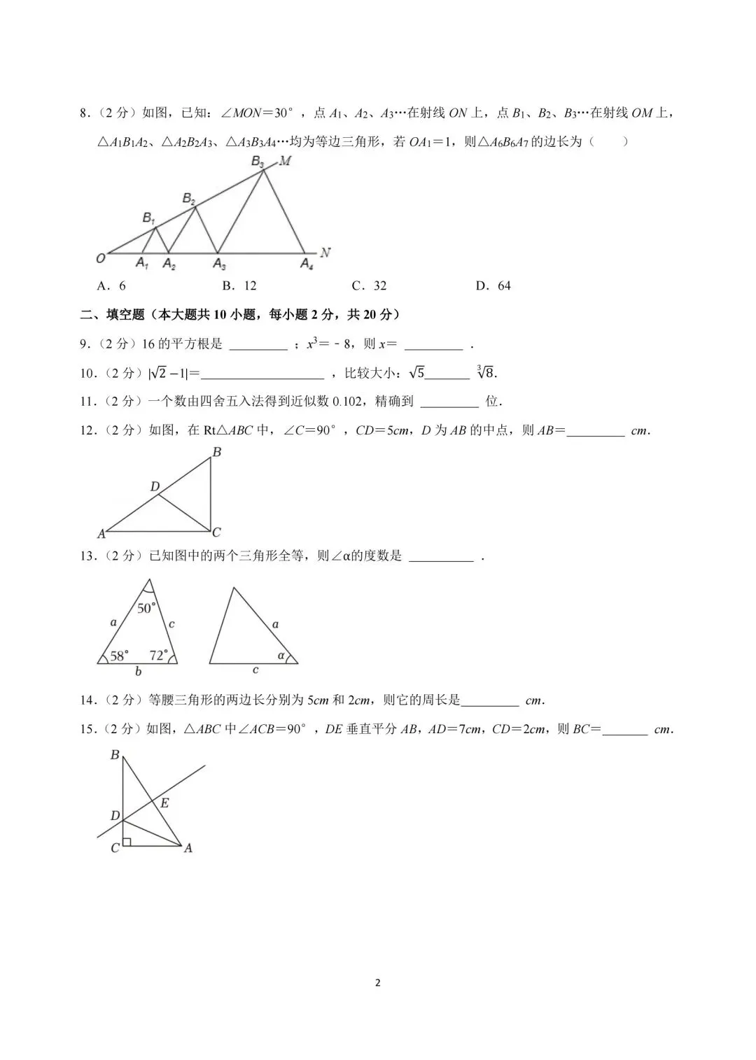 2025年常州市花园中学八年级期中数学试卷(25.11)-第2张图片-四季读书网