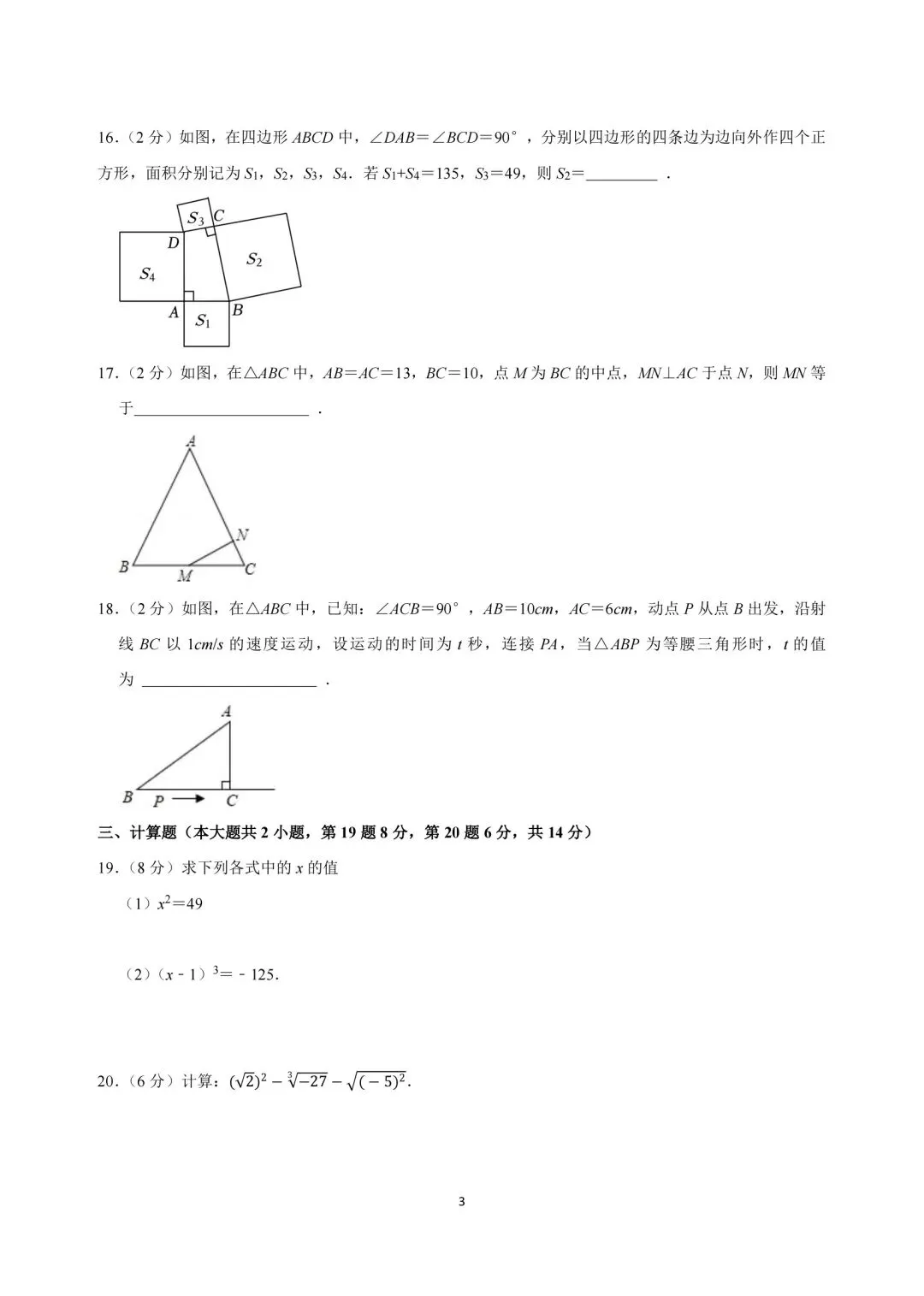 2025年常州市花园中学八年级期中数学试卷(25.11)-第3张图片-四季读书网