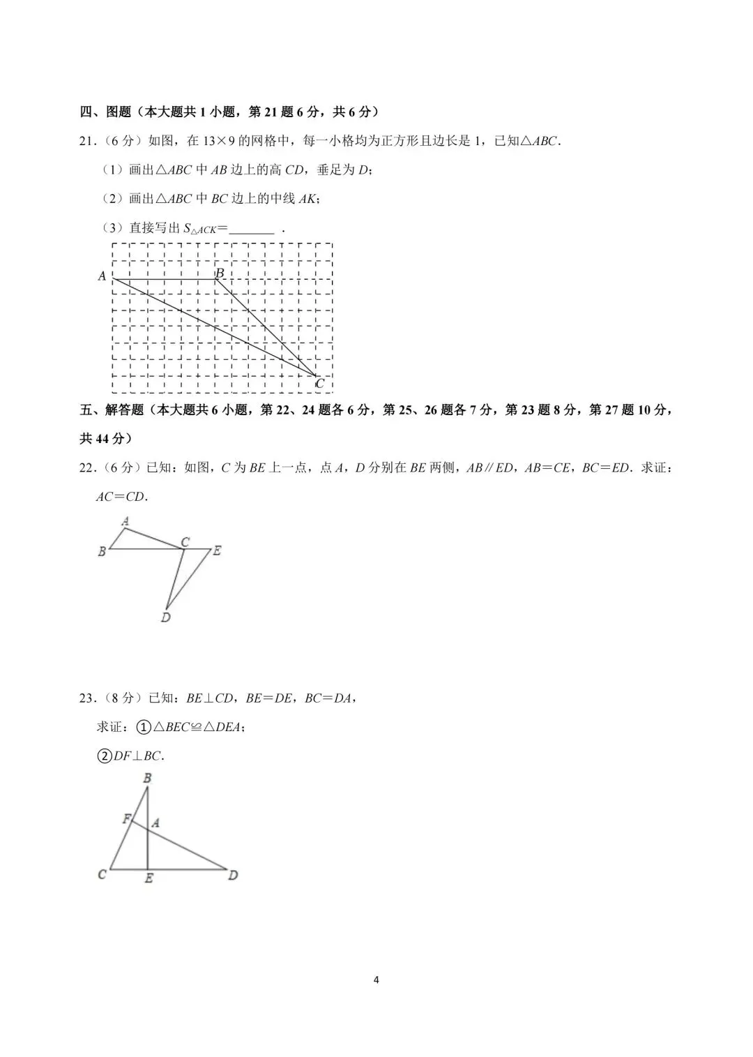 2025年常州市花园中学八年级期中数学试卷(25.11)-第4张图片-四季读书网