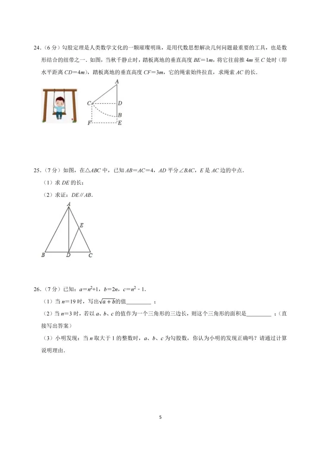 2025年常州市花园中学八年级期中数学试卷(25.11)-第5张图片-四季读书网