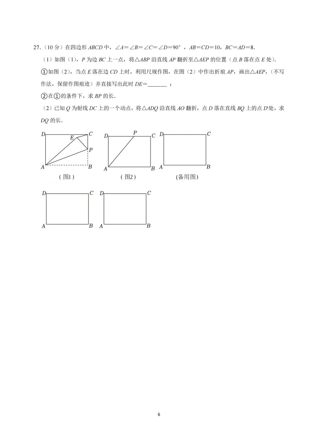 2025年常州市花园中学八年级期中数学试卷(25.11)-第6张图片-四季读书网