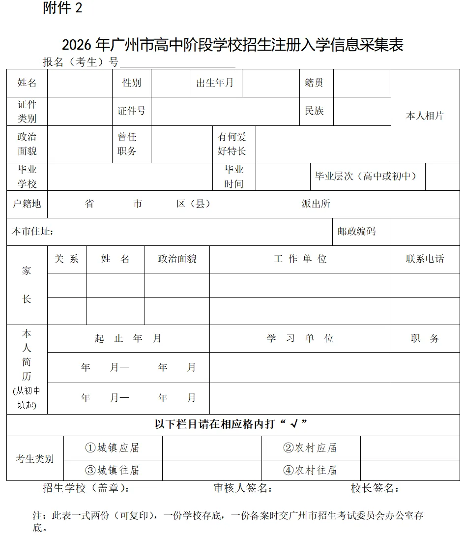 中考 | 2026年广州中考招生录取安排!-第6张图片-四季读书网 中考 | 2026年广州中考招生录取安排!-第6张图片-四季读书网