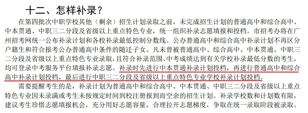 2026广州中考分段表出炉,看看你在哪个排位?7月24-27日广州补录,今年补录规则有调整!-第5张图片-四季读书网 2026广州中考分段表出炉,看看你在哪个排位?7月24-27日广州补录,今年补录规则有调整!-第5张图片-四季读书网