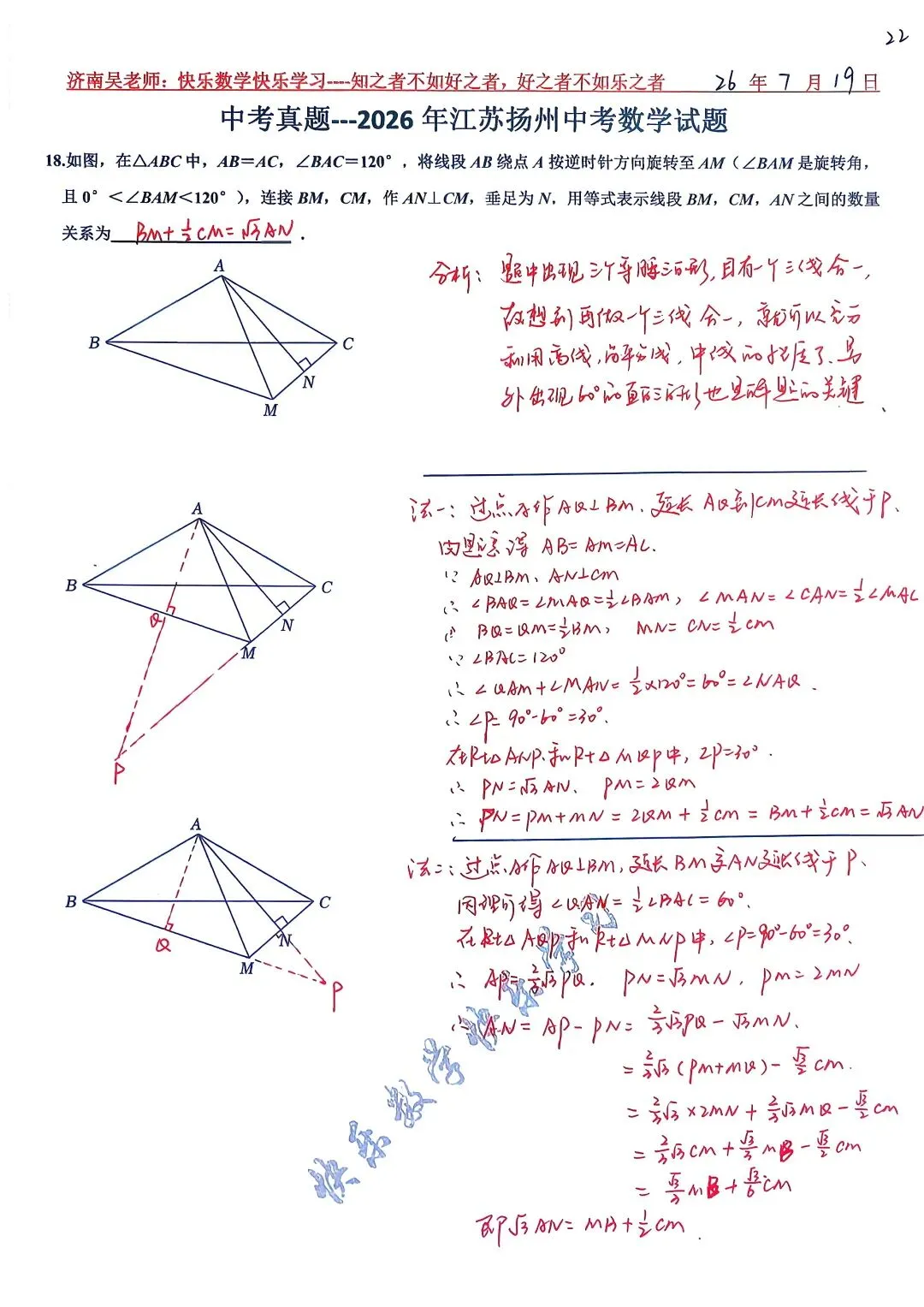 中考真题---2026年江苏扬州中考数学第18题-第1张图片-四季读书网