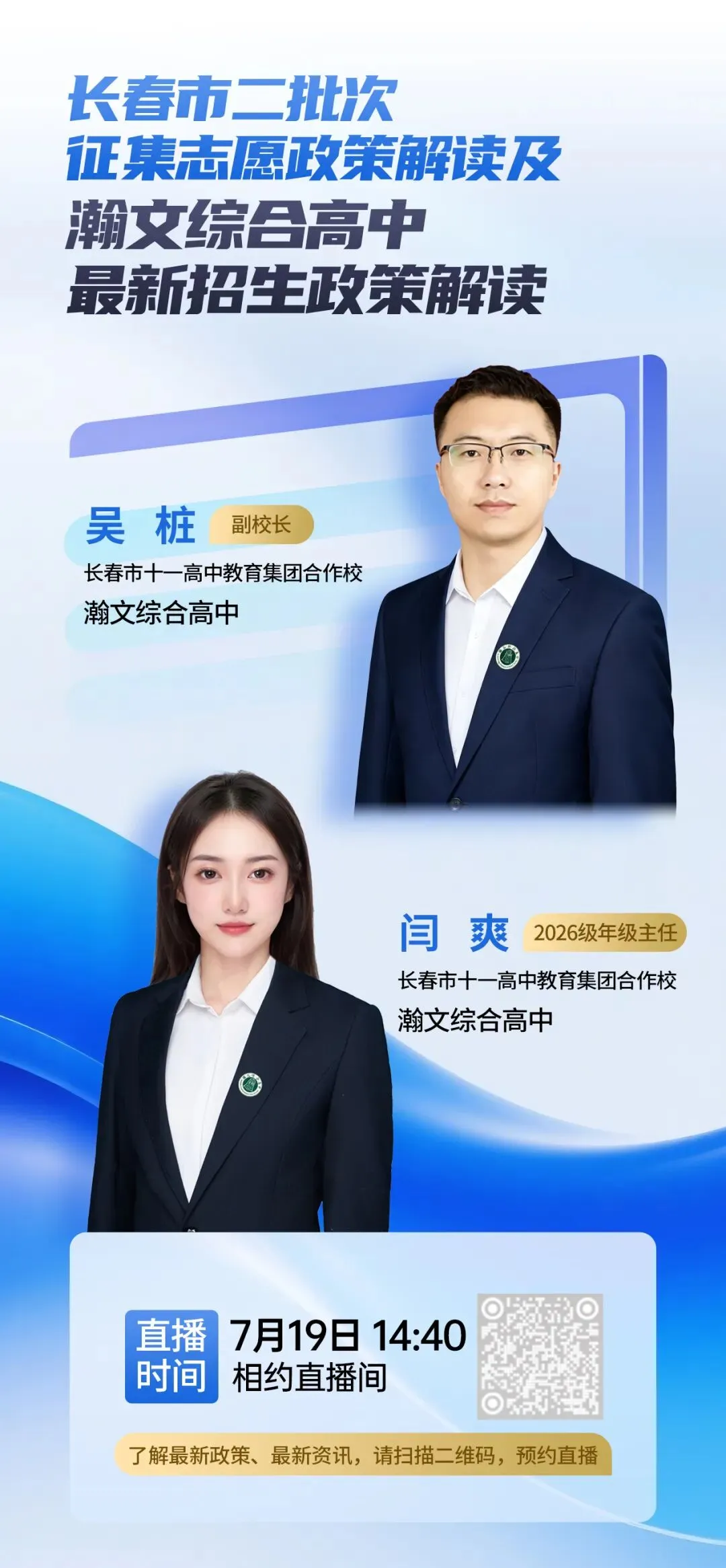 长春中考家长注意!二批次高中录取今日查询!-第6张图片-四季读书网 长春中考家长注意!二批次高中录取今日查询!-第6张图片-四季读书网