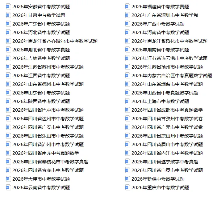 【中考最值】2026年中考数学最值汇编(第1期)-第1张图片-四季读书网 【中考最值】2026年中考数学最值汇编(第1期)-第1张图片-四季读书网