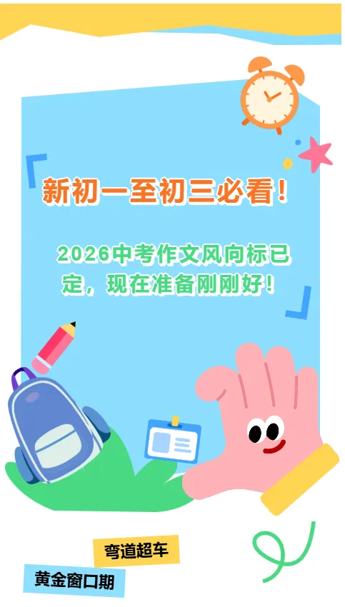 暑假弯道超车|3年中考作文名师指导课合集,速来学习!-第1张图片-四季读书网 暑假弯道超车|3年中考作文名师指导课合集,速来学习!-第1张图片-四季读书网