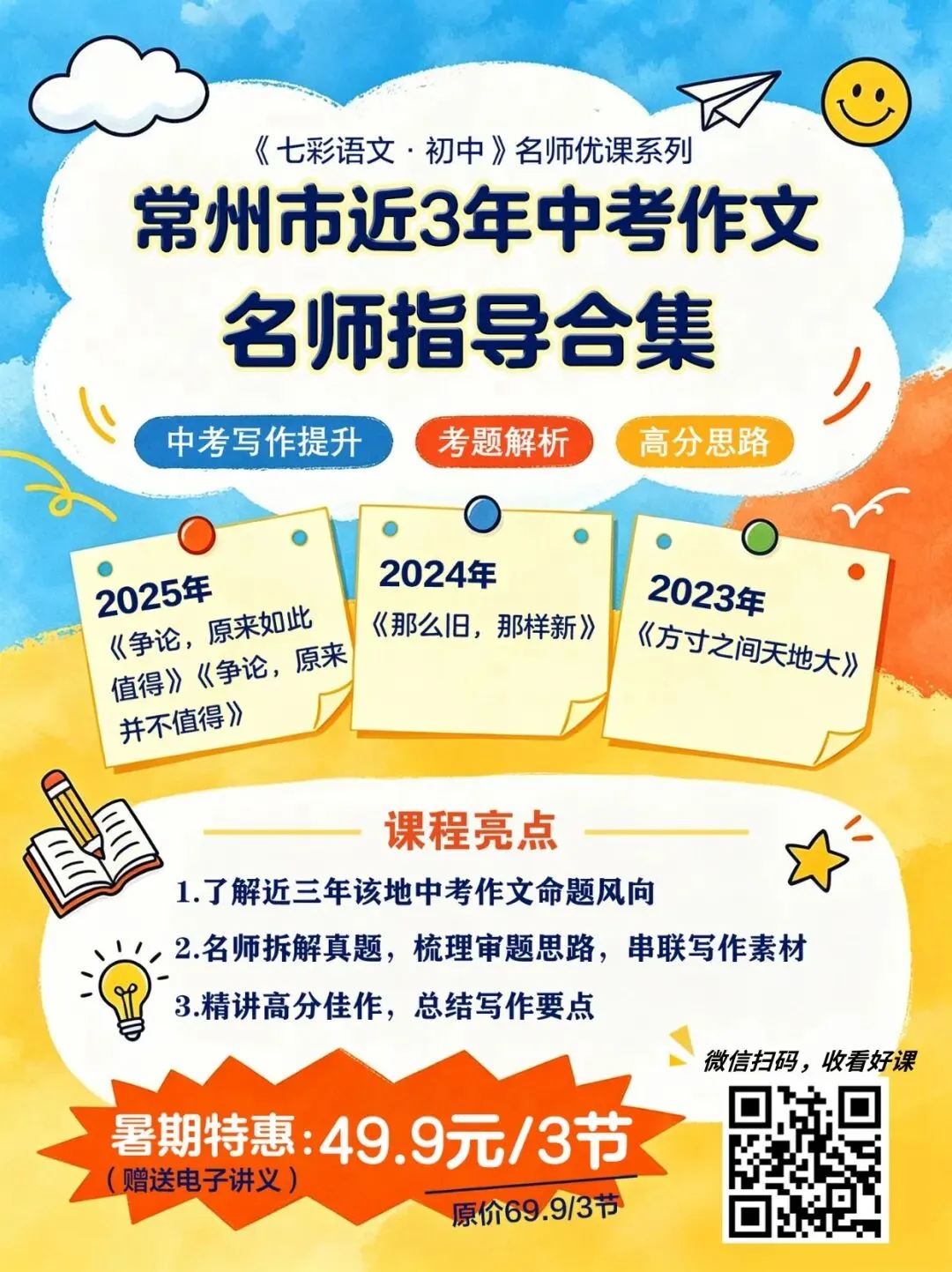 暑假弯道超车|3年中考作文名师指导课合集,速来学习!-第11张图片-四季读书网 暑假弯道超车|3年中考作文名师指导课合集,速来学习!-第11张图片-四季读书网