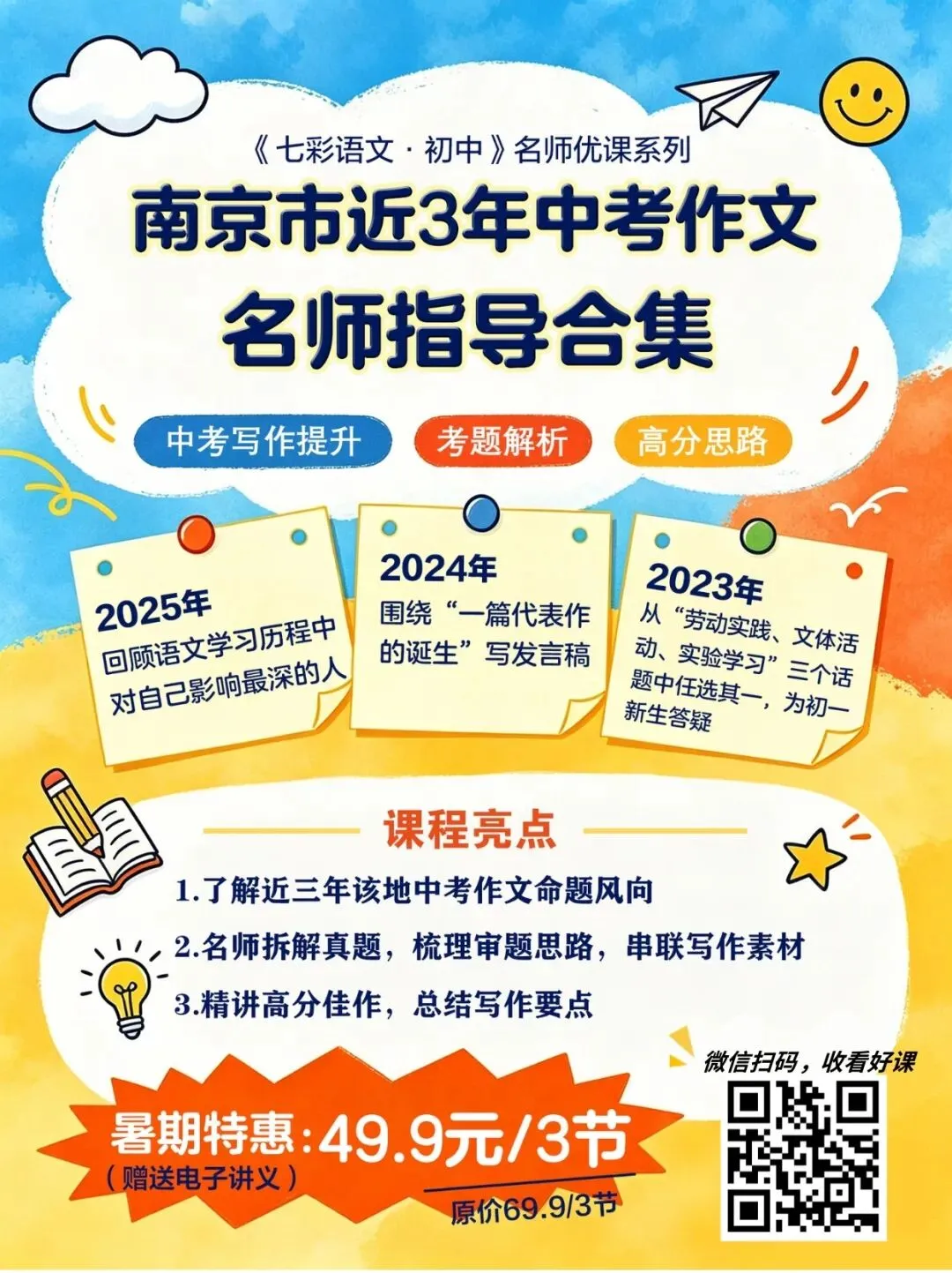 暑假弯道超车|3年中考作文名师指导课合集,速来学习!-第12张图片-四季读书网 暑假弯道超车|3年中考作文名师指导课合集,速来学习!-第12张图片-四季读书网