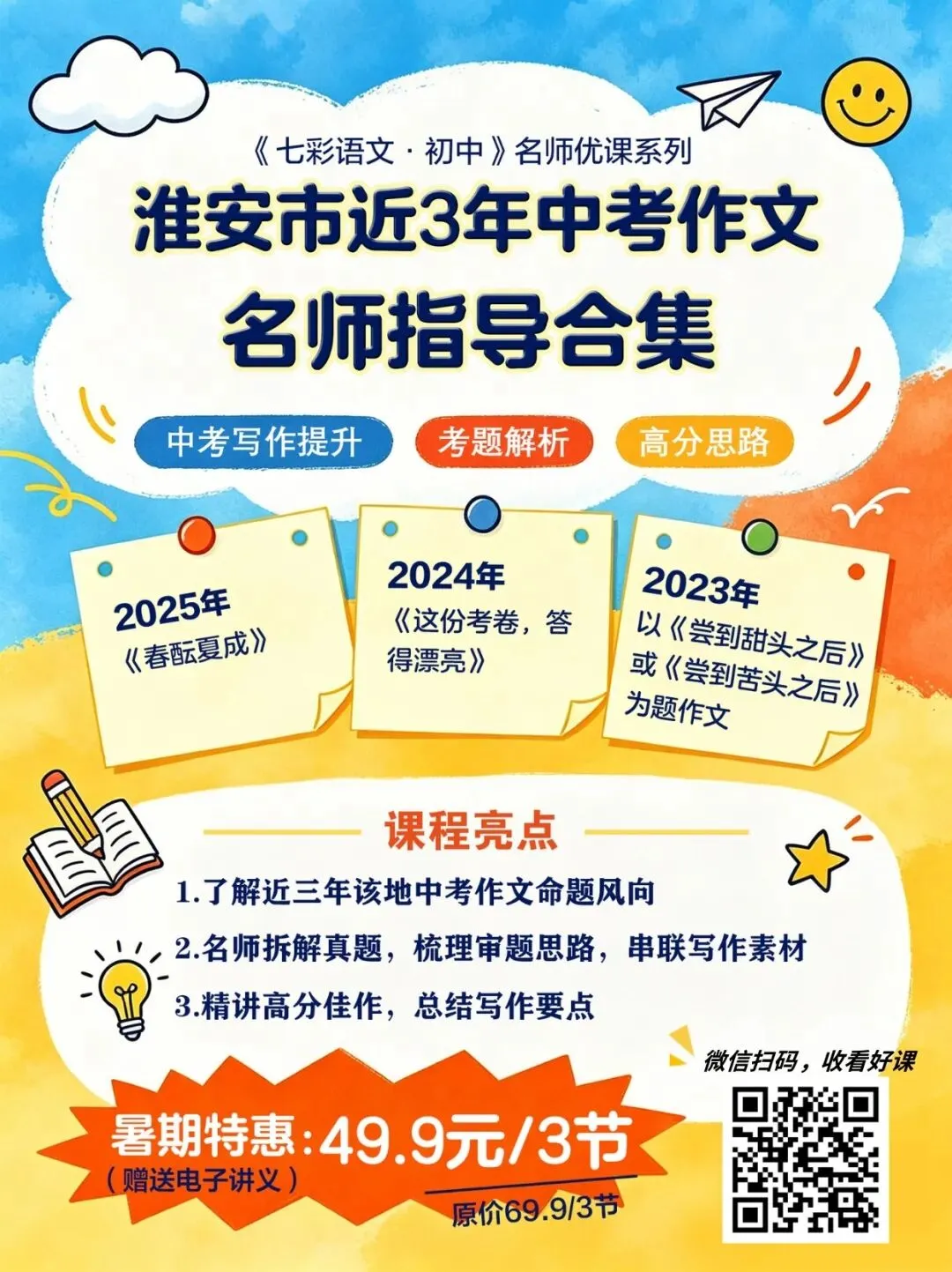 暑假弯道超车|3年中考作文名师指导课合集,速来学习!-第13张图片-四季读书网 暑假弯道超车|3年中考作文名师指导课合集,速来学习!-第13张图片-四季读书网